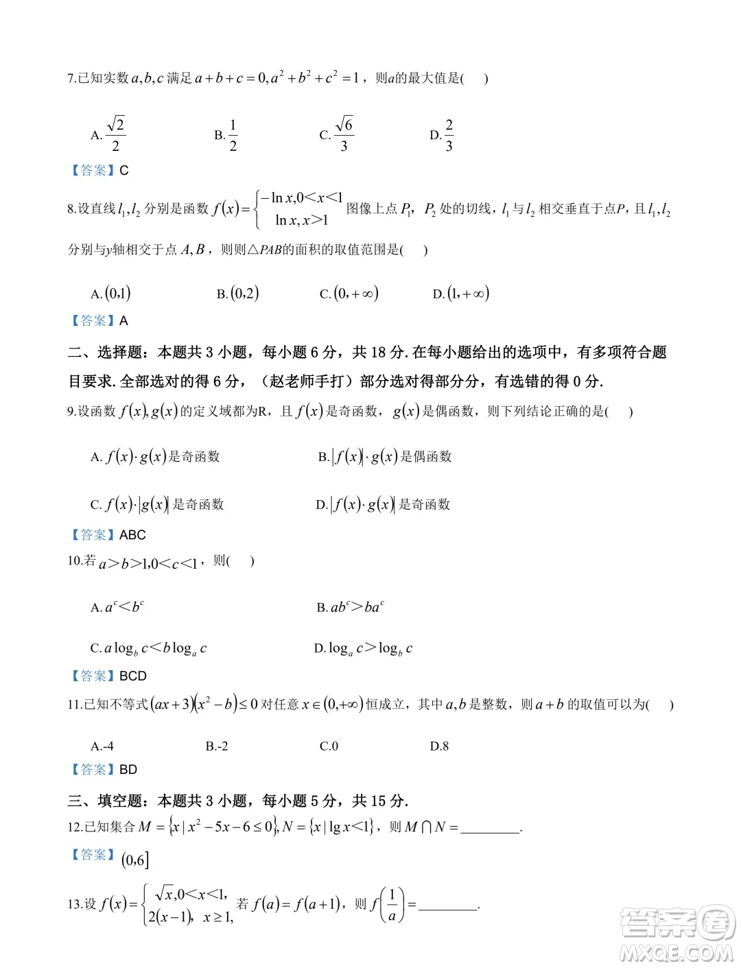 江蘇海安高級中學2025屆高三上學期暑假模擬測試數(shù)學試題答案