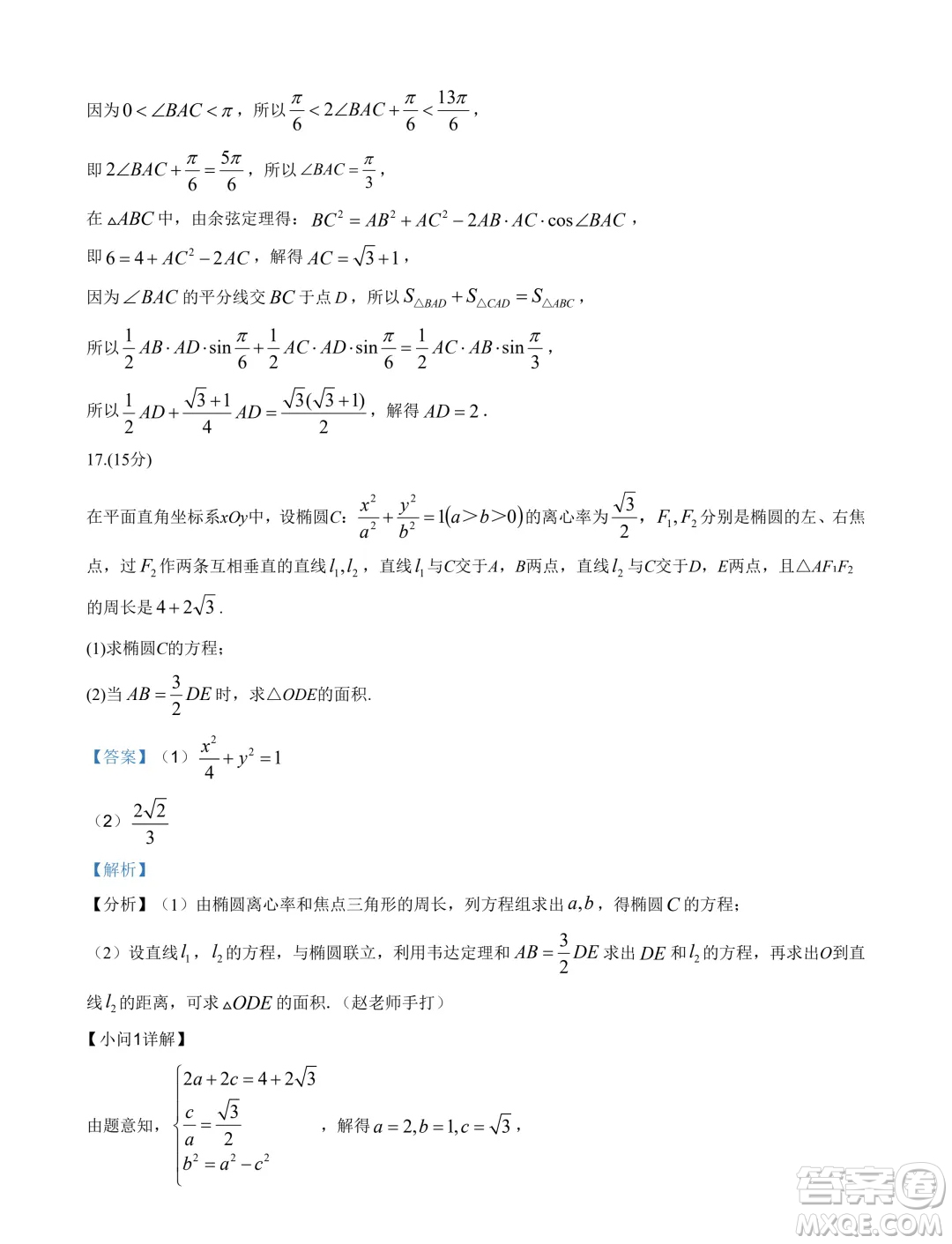 江蘇海安高級中學2025屆高三上學期暑假模擬測試數(shù)學試題答案