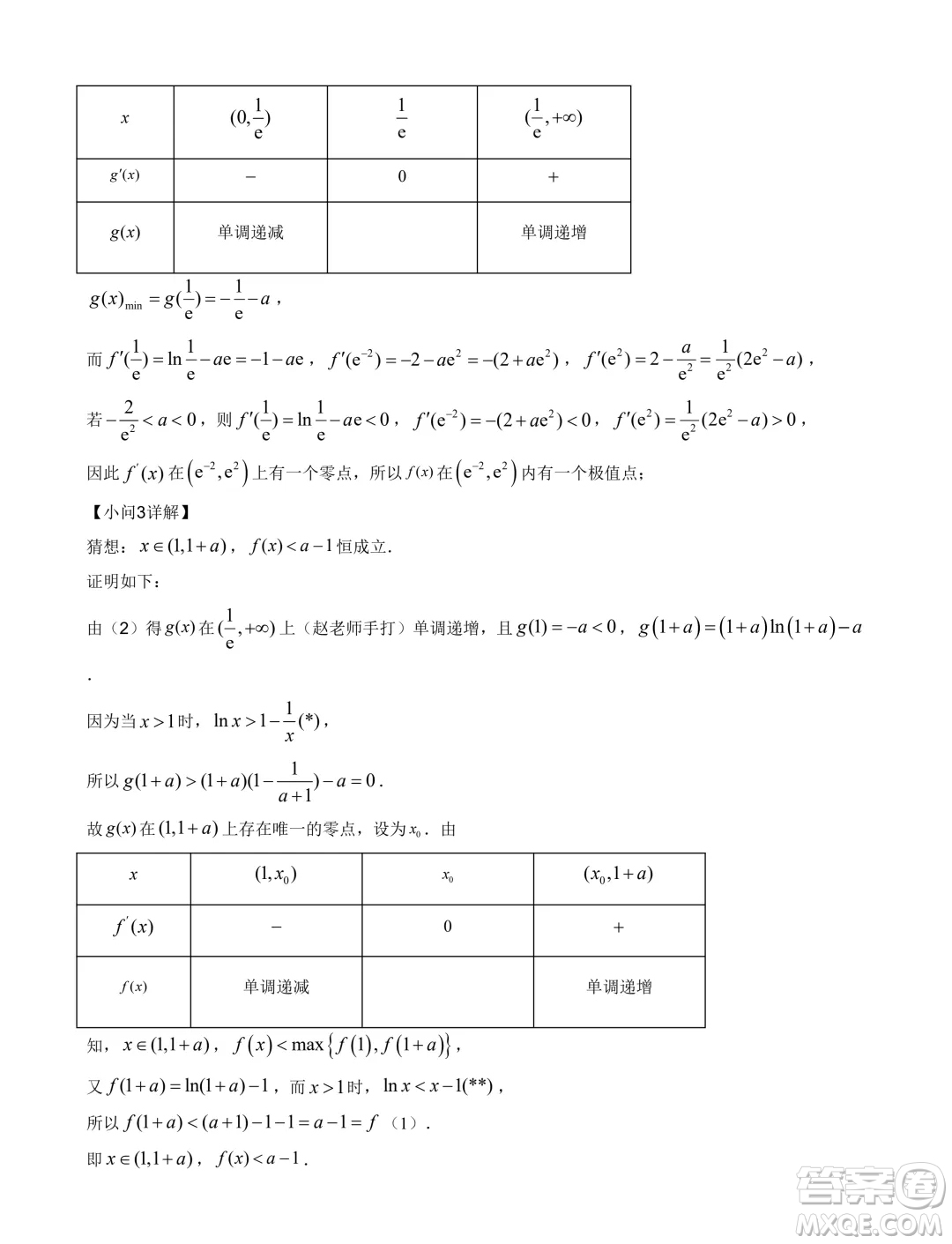 江蘇海安高級中學2025屆高三上學期暑假模擬測試數(shù)學試題答案