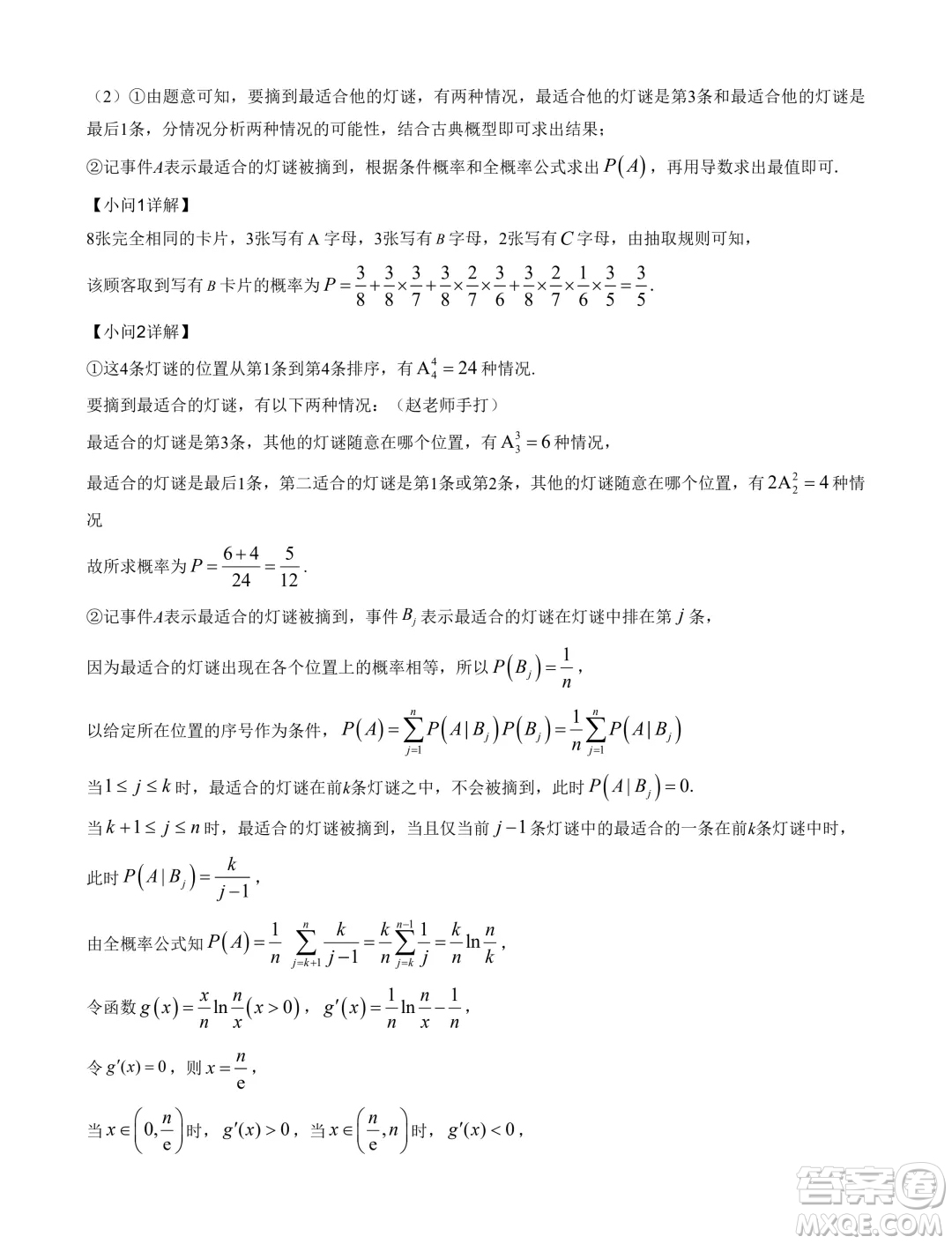 江蘇海安高級中學2025屆高三上學期暑假模擬測試數(shù)學試題答案