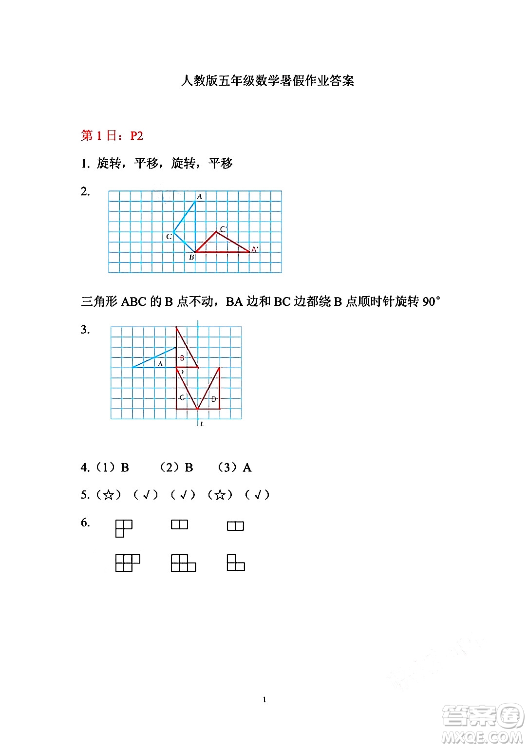 安徽少年兒童出版社2024年暑假作業(yè)五年級(jí)數(shù)學(xué)人教版答案