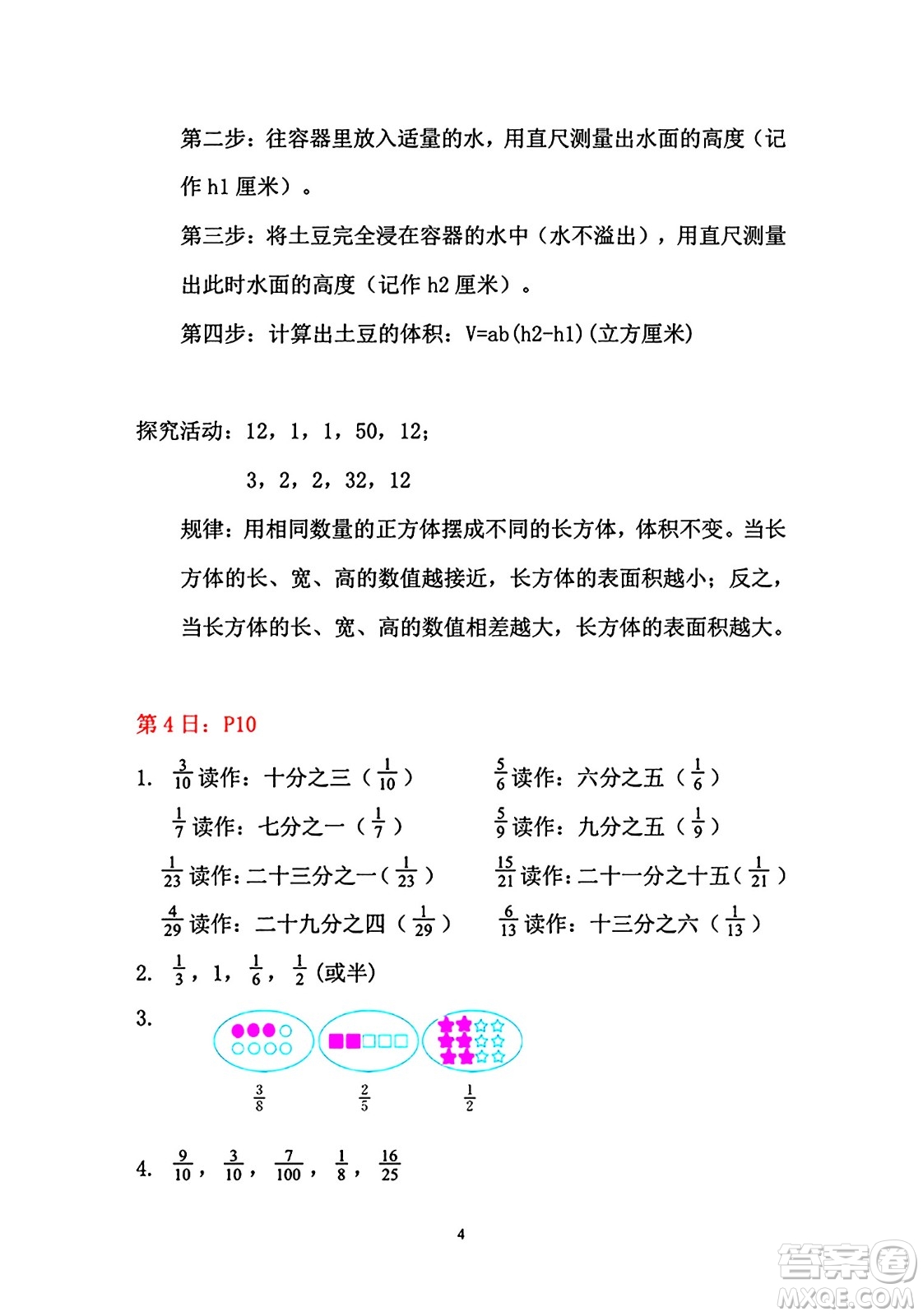 安徽少年兒童出版社2024年暑假作業(yè)五年級(jí)數(shù)學(xué)人教版答案