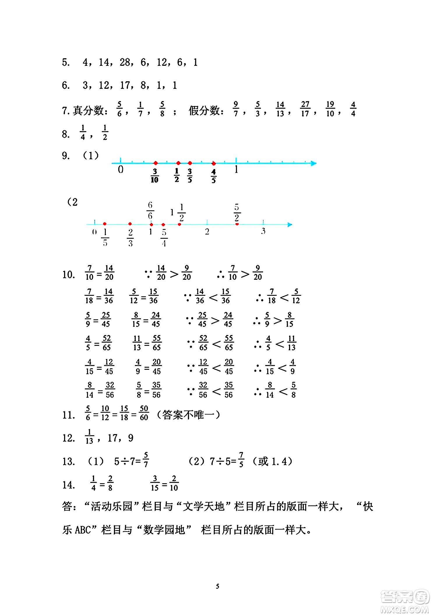 安徽少年兒童出版社2024年暑假作業(yè)五年級(jí)數(shù)學(xué)人教版答案