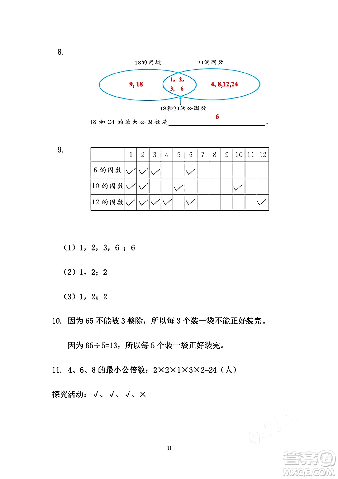 安徽少年兒童出版社2024年暑假作業(yè)五年級(jí)數(shù)學(xué)人教版答案