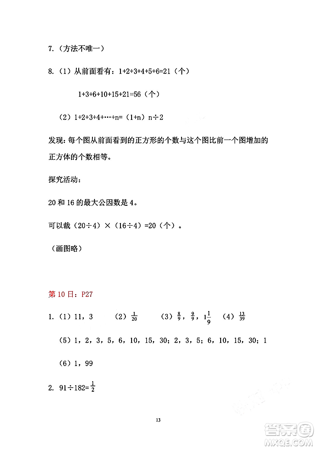 安徽少年兒童出版社2024年暑假作業(yè)五年級(jí)數(shù)學(xué)人教版答案