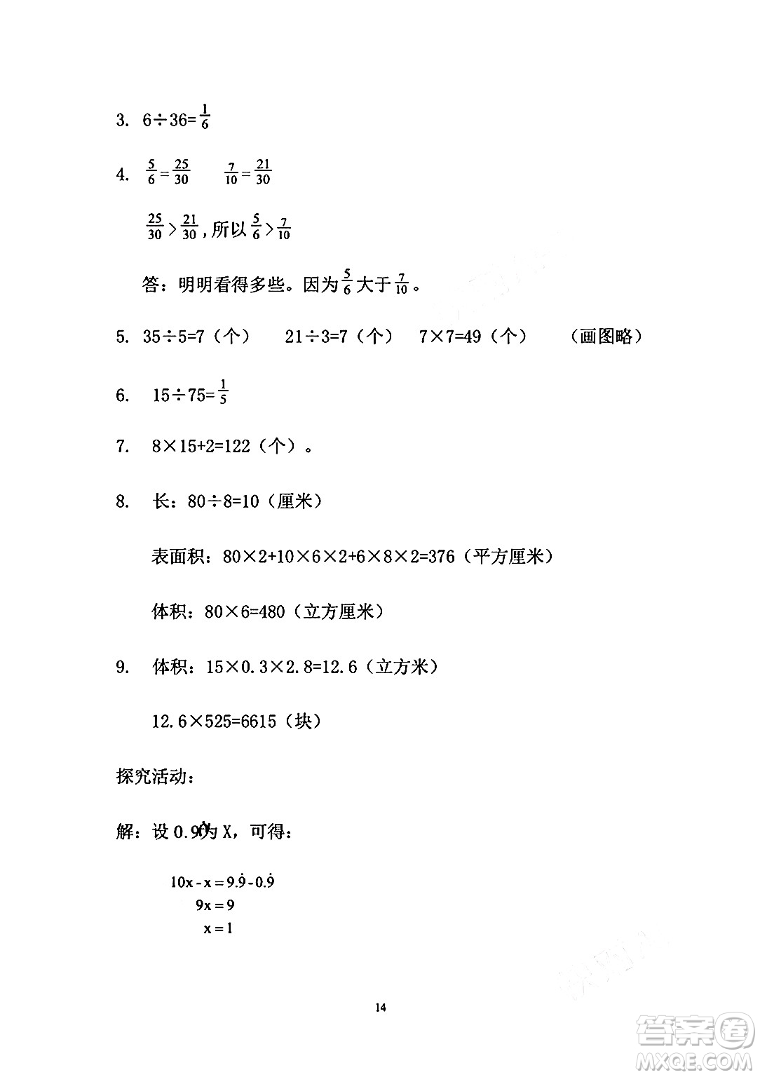 安徽少年兒童出版社2024年暑假作業(yè)五年級(jí)數(shù)學(xué)人教版答案