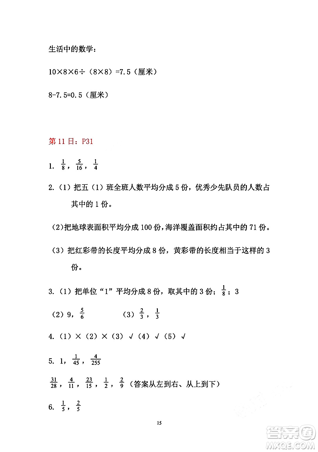 安徽少年兒童出版社2024年暑假作業(yè)五年級(jí)數(shù)學(xué)人教版答案