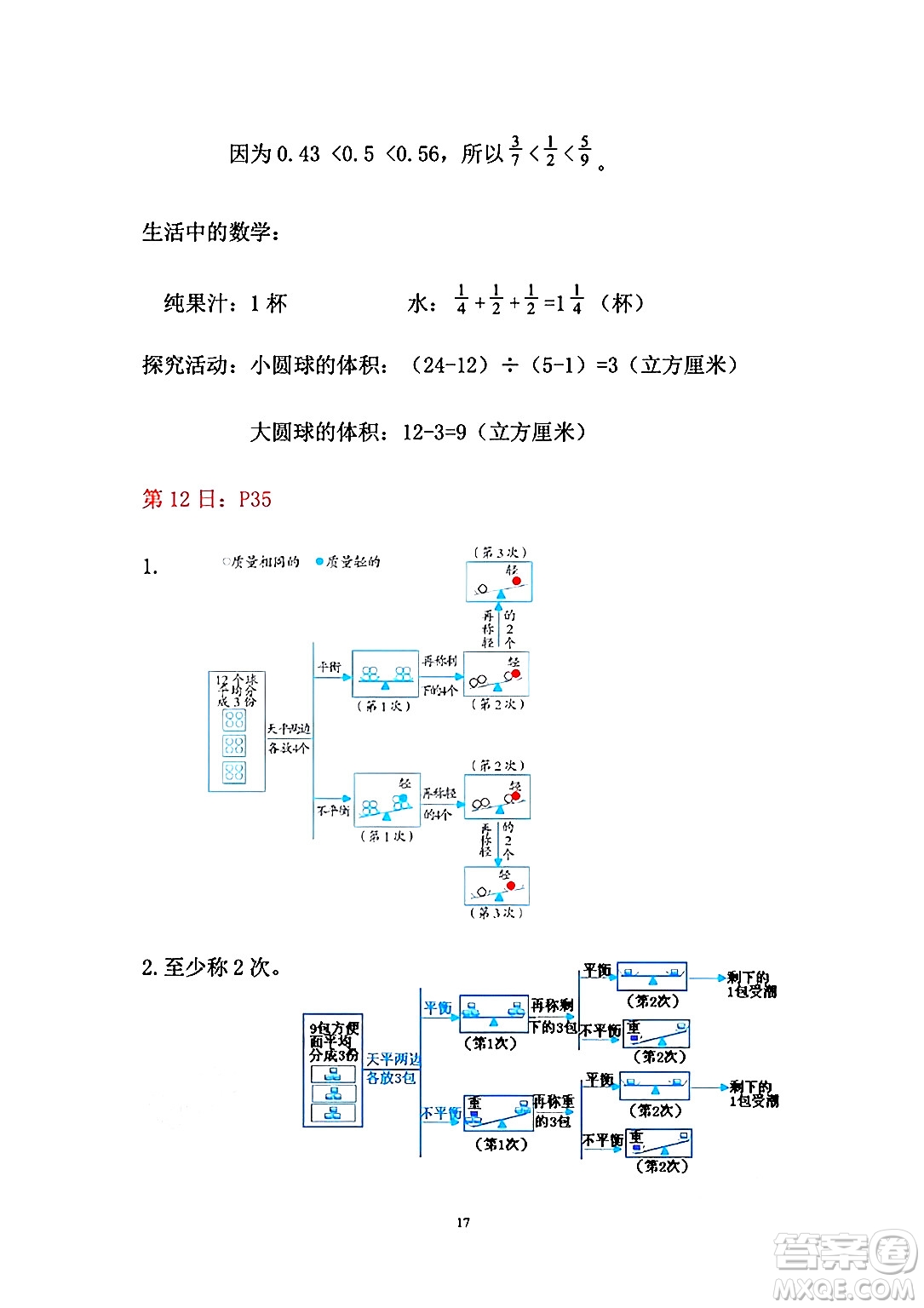 安徽少年兒童出版社2024年暑假作業(yè)五年級(jí)數(shù)學(xué)人教版答案