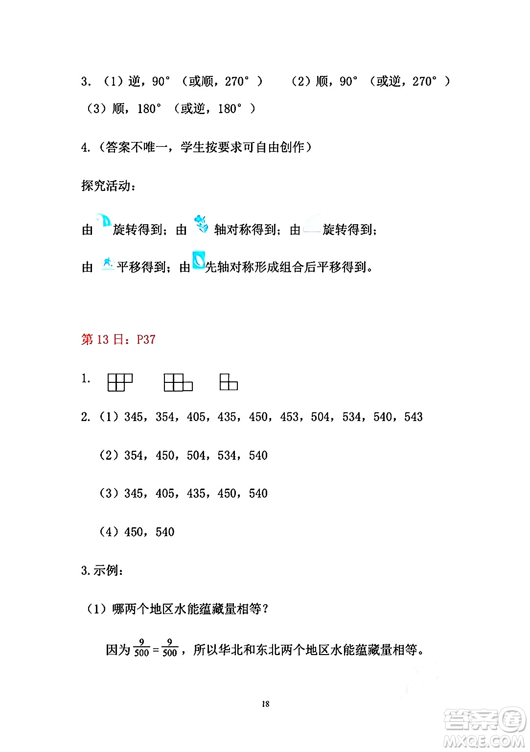 安徽少年兒童出版社2024年暑假作業(yè)五年級(jí)數(shù)學(xué)人教版答案