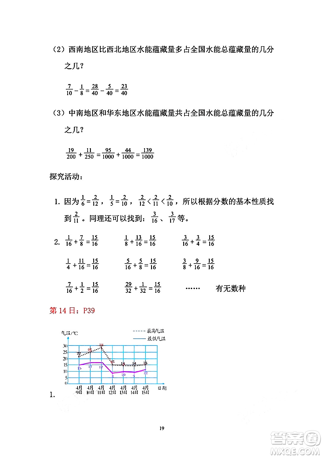 安徽少年兒童出版社2024年暑假作業(yè)五年級(jí)數(shù)學(xué)人教版答案