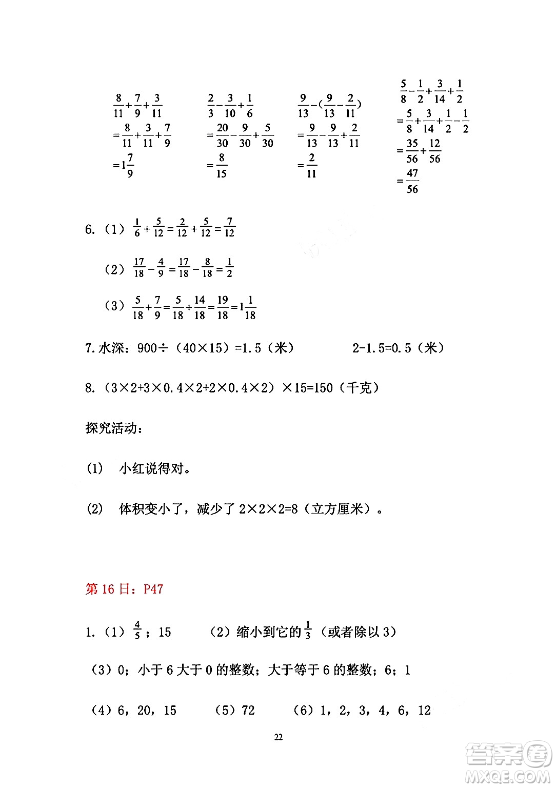 安徽少年兒童出版社2024年暑假作業(yè)五年級(jí)數(shù)學(xué)人教版答案