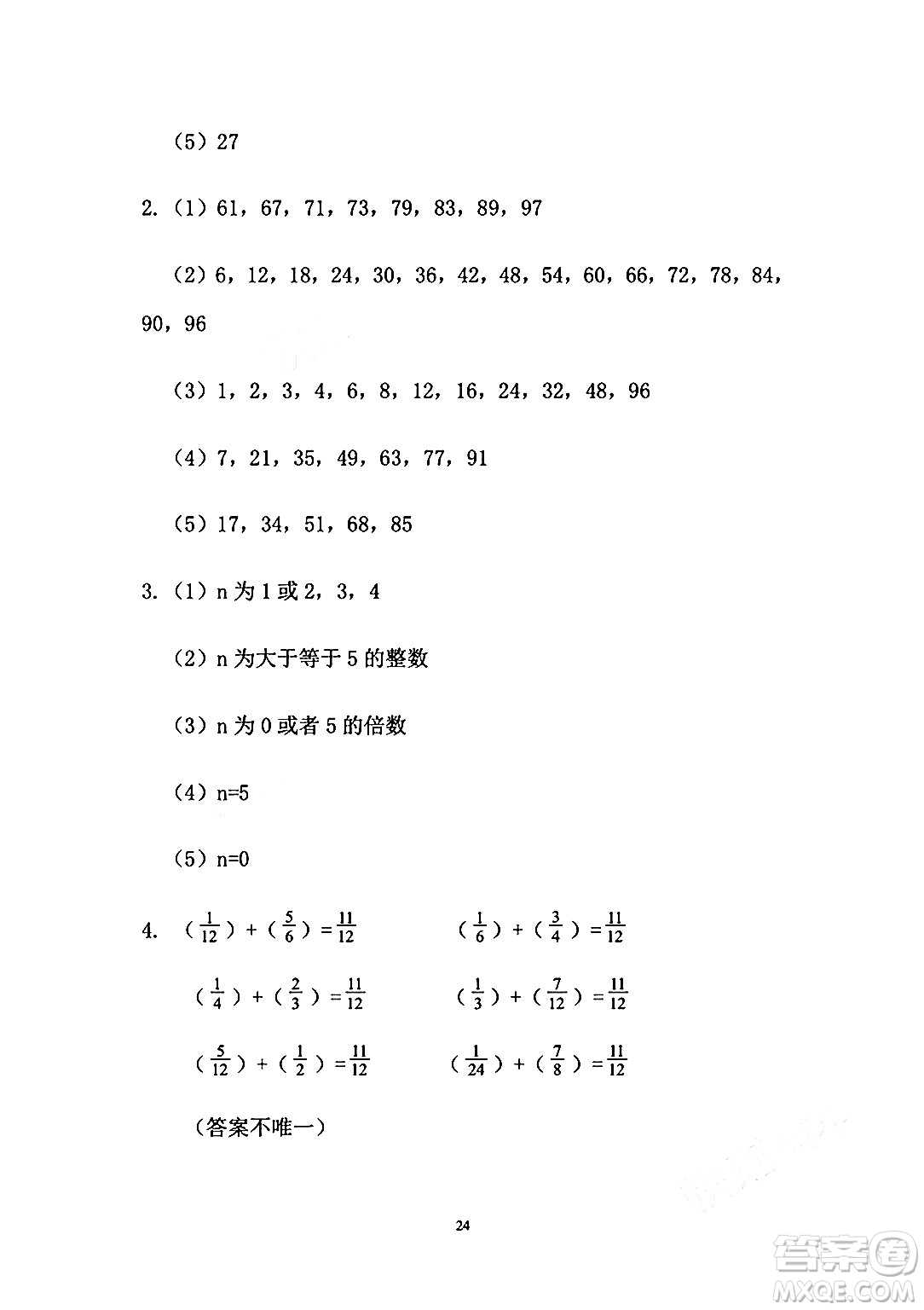 安徽少年兒童出版社2024年暑假作業(yè)五年級(jí)數(shù)學(xué)人教版答案