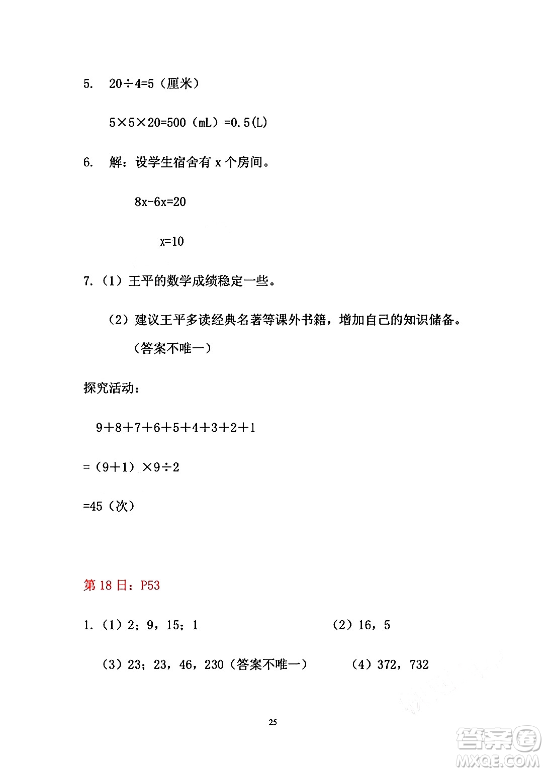 安徽少年兒童出版社2024年暑假作業(yè)五年級(jí)數(shù)學(xué)人教版答案