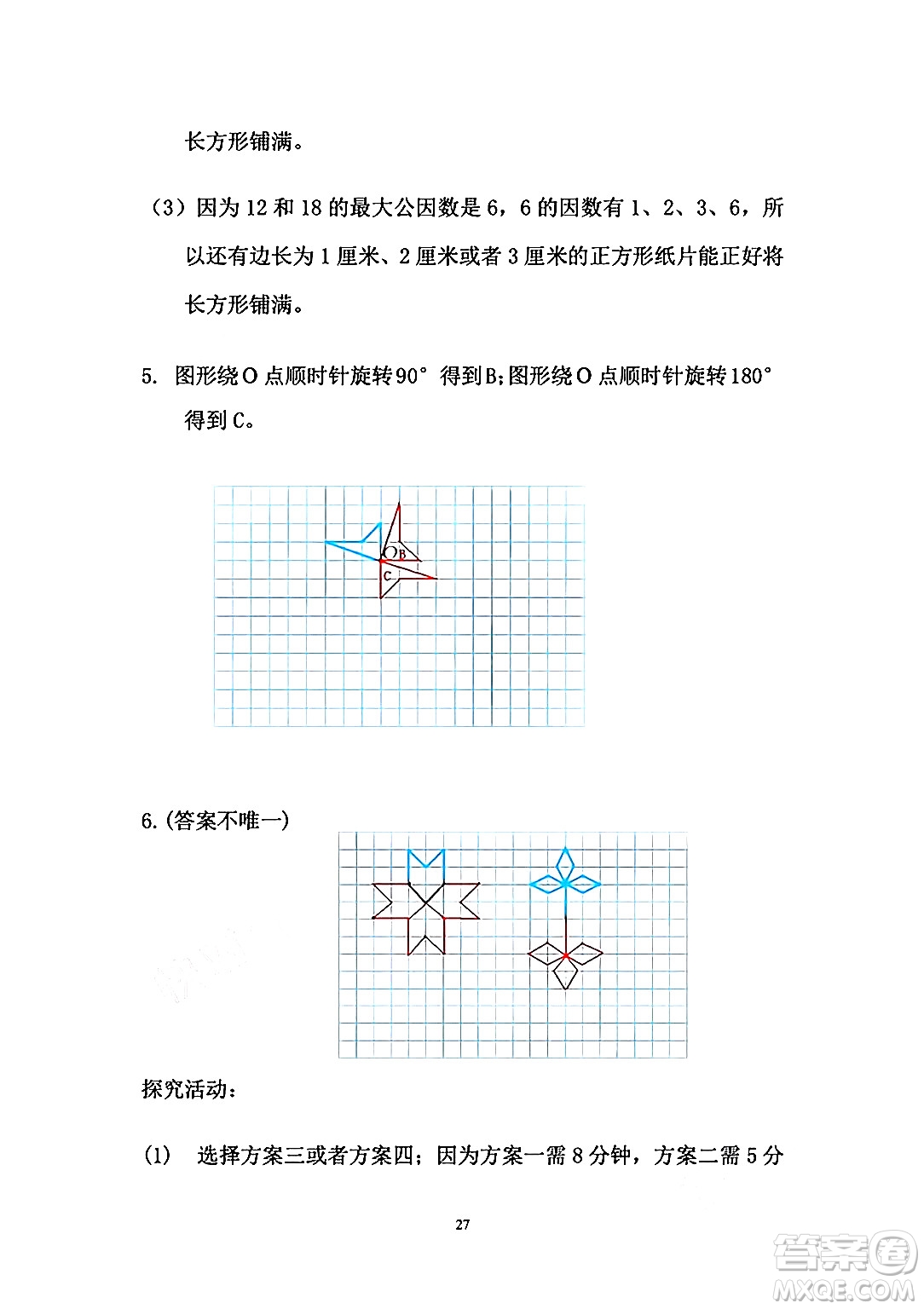 安徽少年兒童出版社2024年暑假作業(yè)五年級(jí)數(shù)學(xué)人教版答案