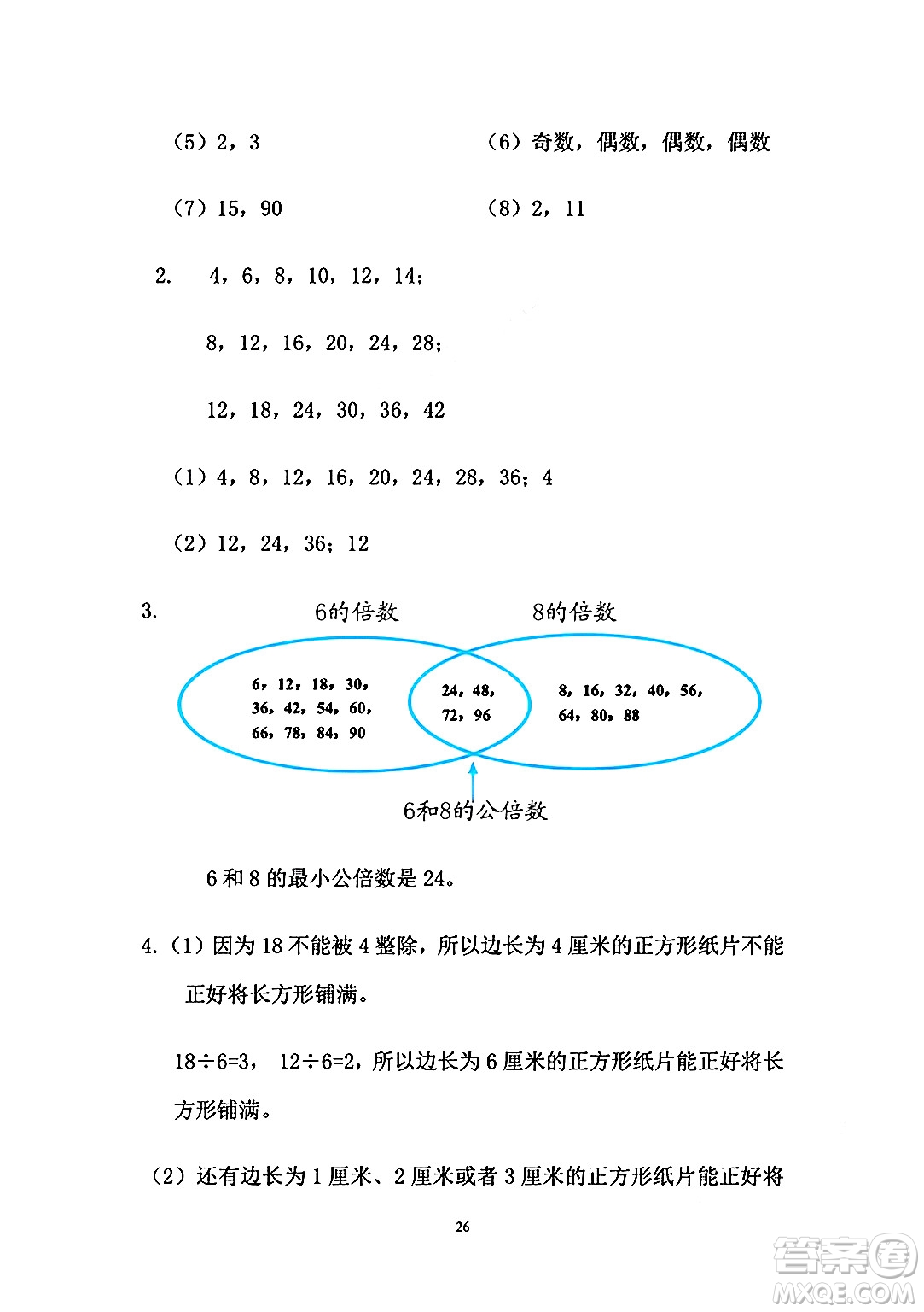 安徽少年兒童出版社2024年暑假作業(yè)五年級(jí)數(shù)學(xué)人教版答案