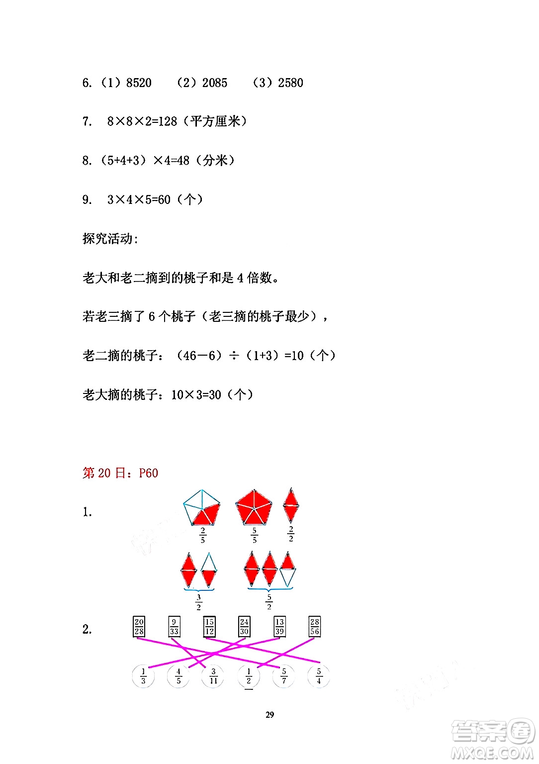 安徽少年兒童出版社2024年暑假作業(yè)五年級(jí)數(shù)學(xué)人教版答案