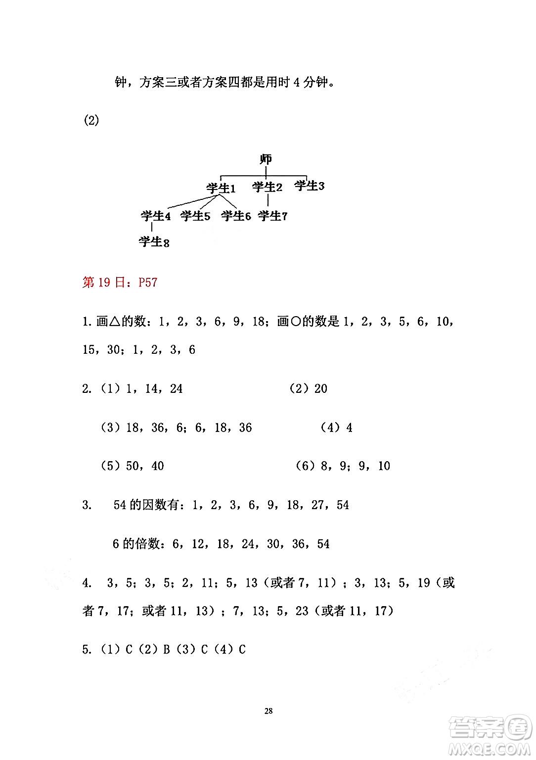 安徽少年兒童出版社2024年暑假作業(yè)五年級(jí)數(shù)學(xué)人教版答案