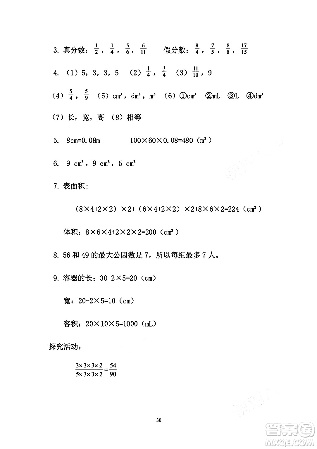 安徽少年兒童出版社2024年暑假作業(yè)五年級(jí)數(shù)學(xué)人教版答案