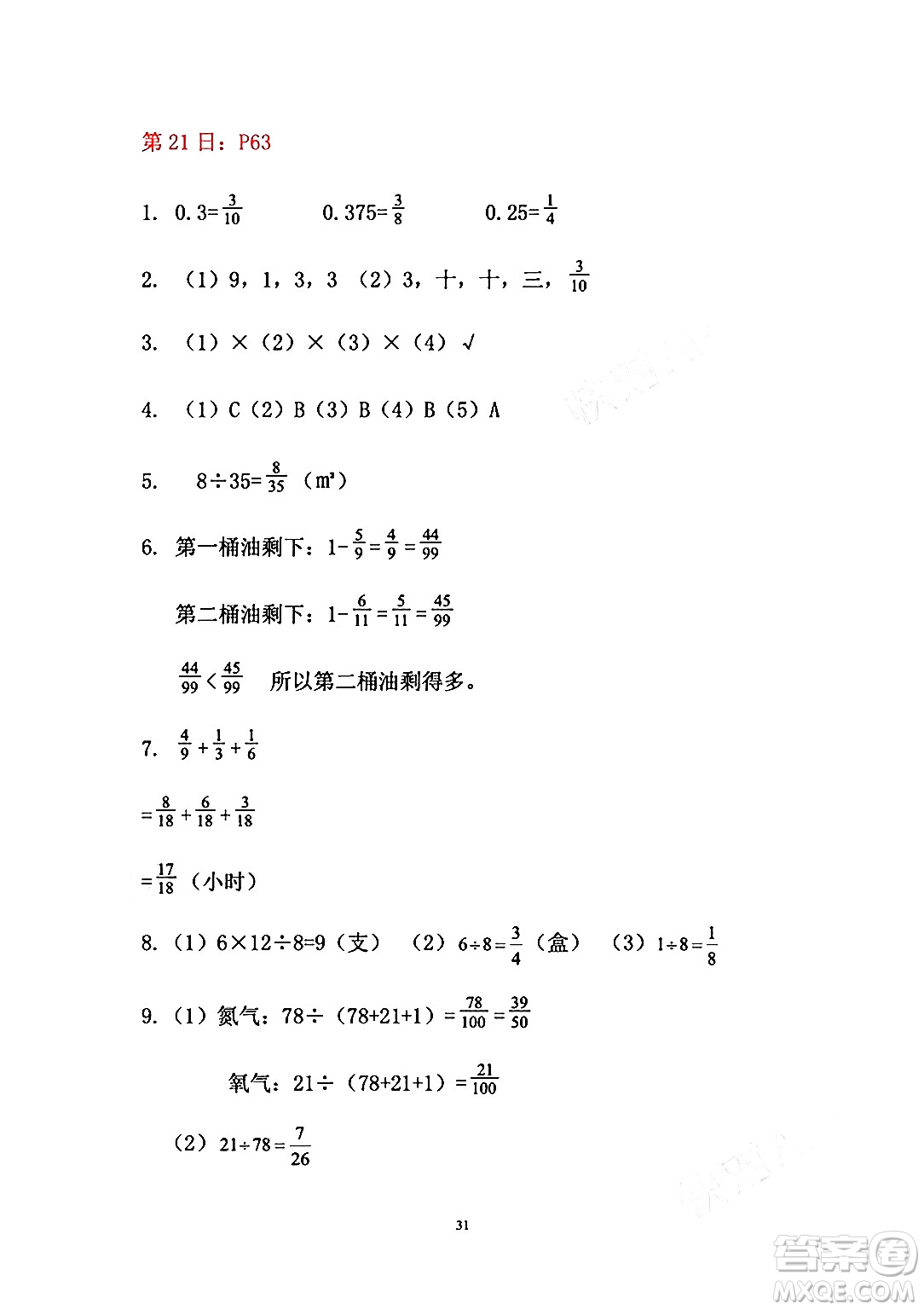 安徽少年兒童出版社2024年暑假作業(yè)五年級(jí)數(shù)學(xué)人教版答案