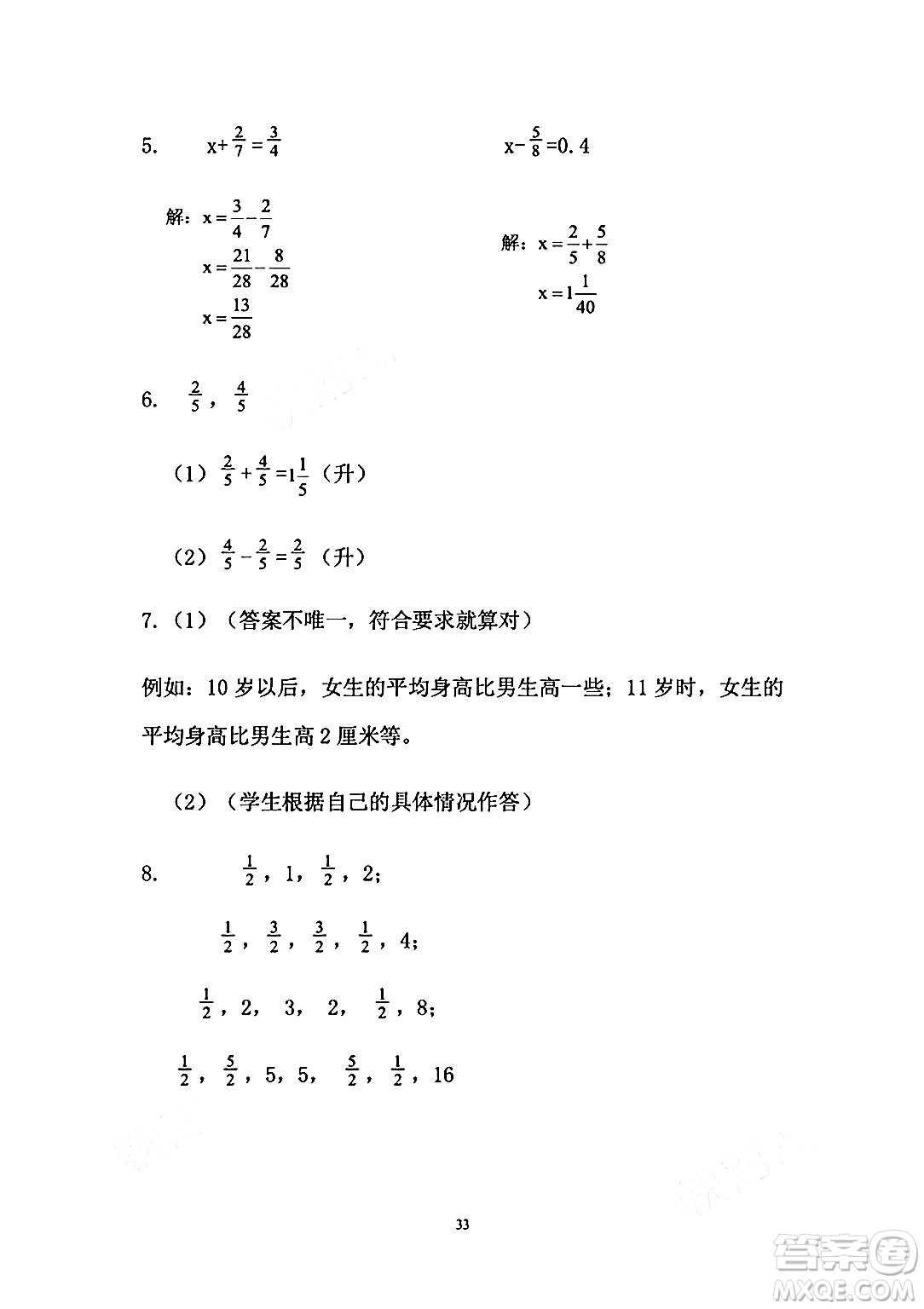 安徽少年兒童出版社2024年暑假作業(yè)五年級(jí)數(shù)學(xué)人教版答案