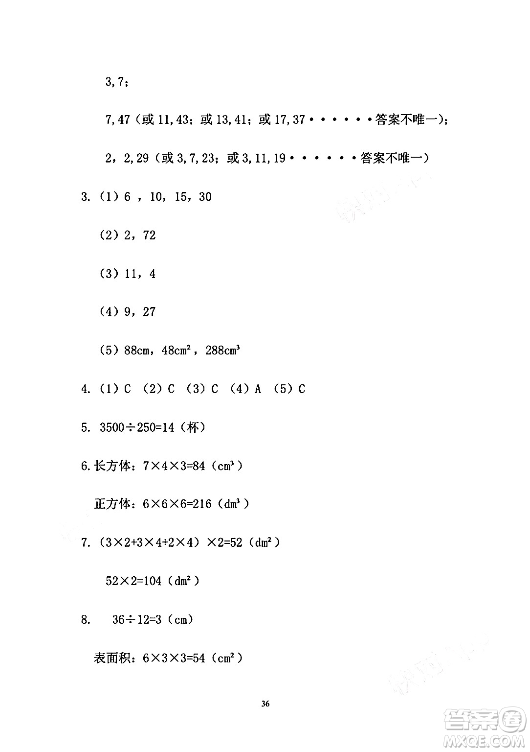 安徽少年兒童出版社2024年暑假作業(yè)五年級(jí)數(shù)學(xué)人教版答案