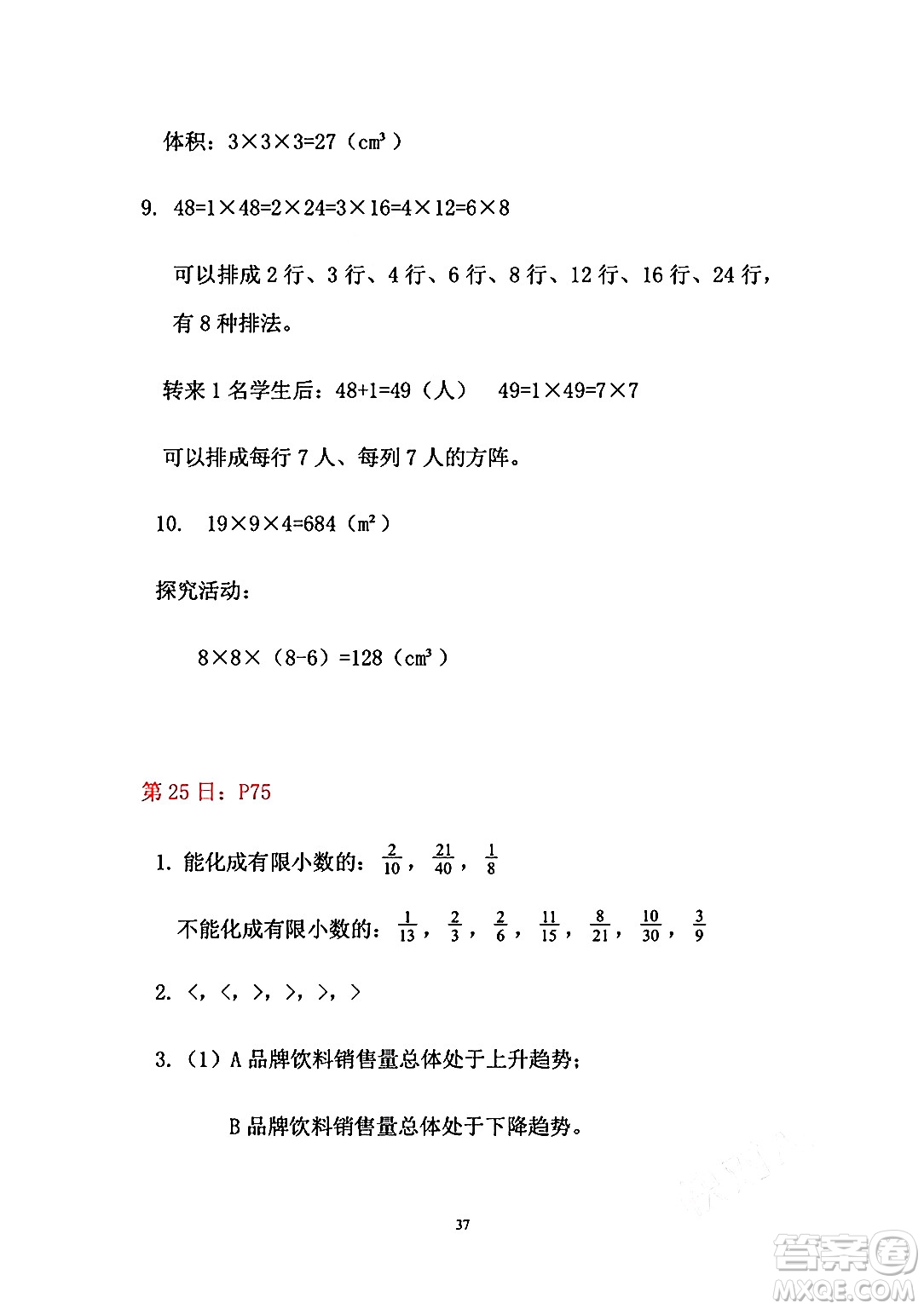 安徽少年兒童出版社2024年暑假作業(yè)五年級(jí)數(shù)學(xué)人教版答案