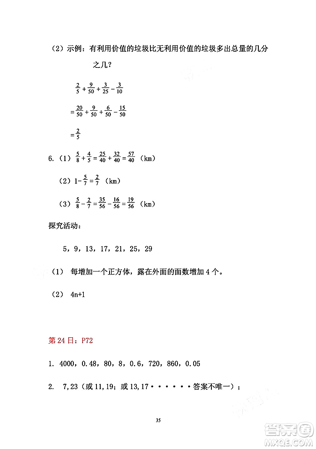 安徽少年兒童出版社2024年暑假作業(yè)五年級(jí)數(shù)學(xué)人教版答案