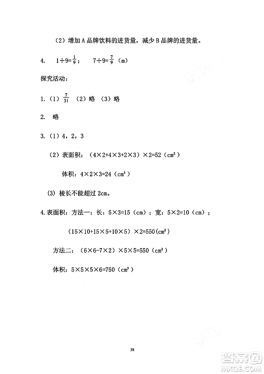 安徽少年兒童出版社2024年暑假作業(yè)五年級(jí)數(shù)學(xué)人教版答案