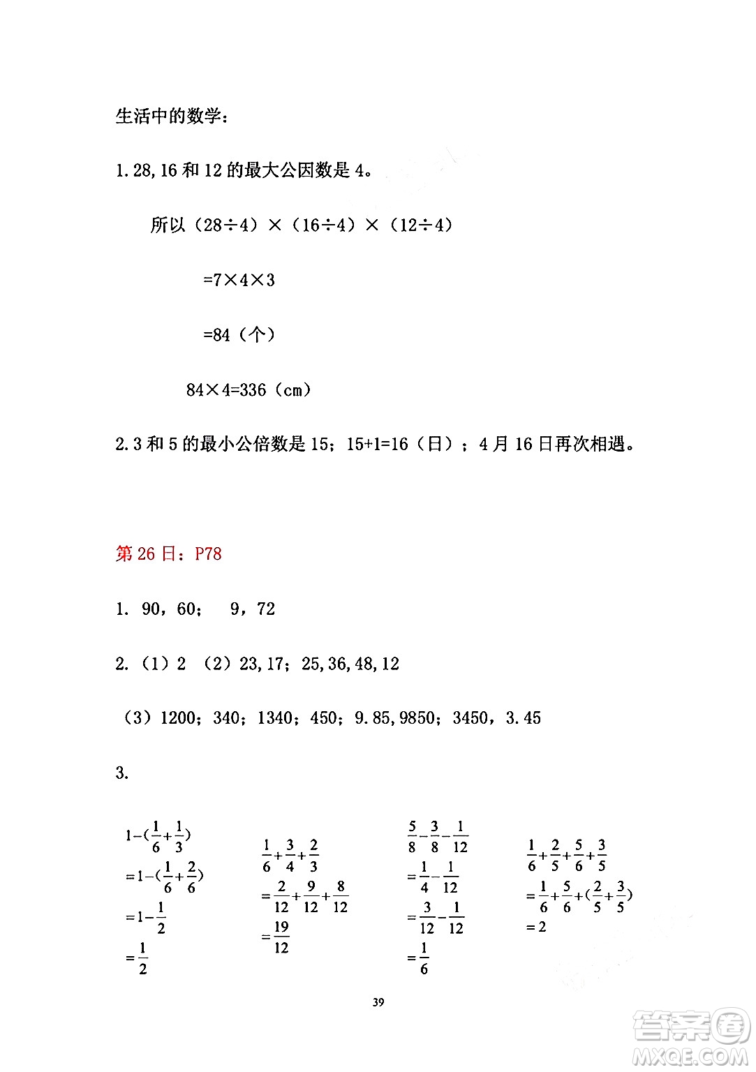 安徽少年兒童出版社2024年暑假作業(yè)五年級(jí)數(shù)學(xué)人教版答案