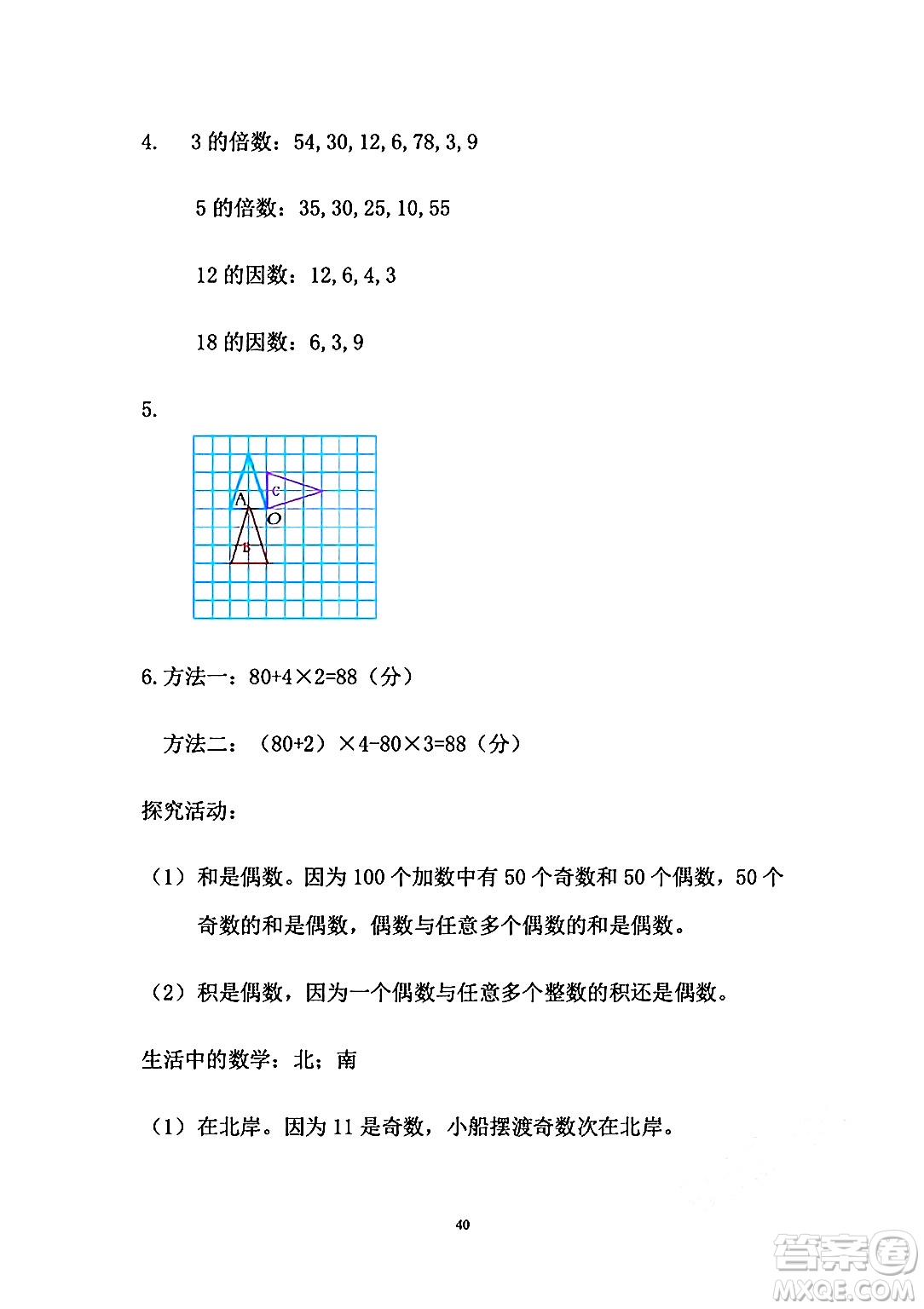 安徽少年兒童出版社2024年暑假作業(yè)五年級(jí)數(shù)學(xué)人教版答案