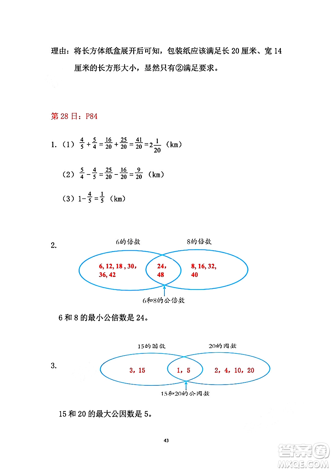 安徽少年兒童出版社2024年暑假作業(yè)五年級(jí)數(shù)學(xué)人教版答案