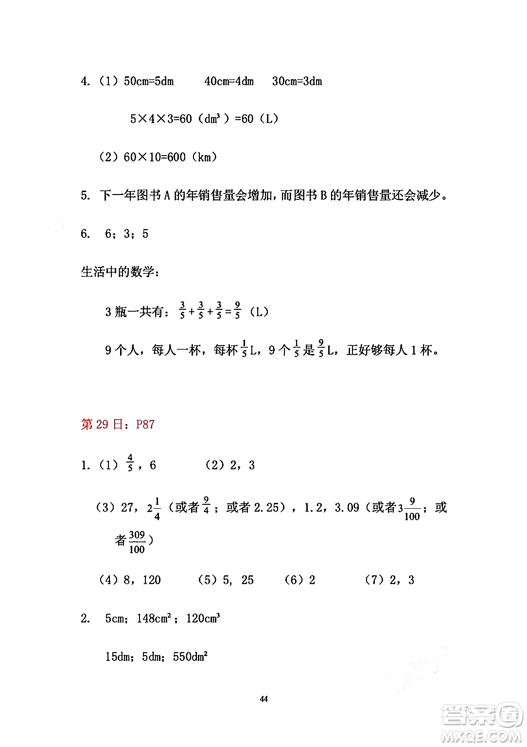 安徽少年兒童出版社2024年暑假作業(yè)五年級(jí)數(shù)學(xué)人教版答案