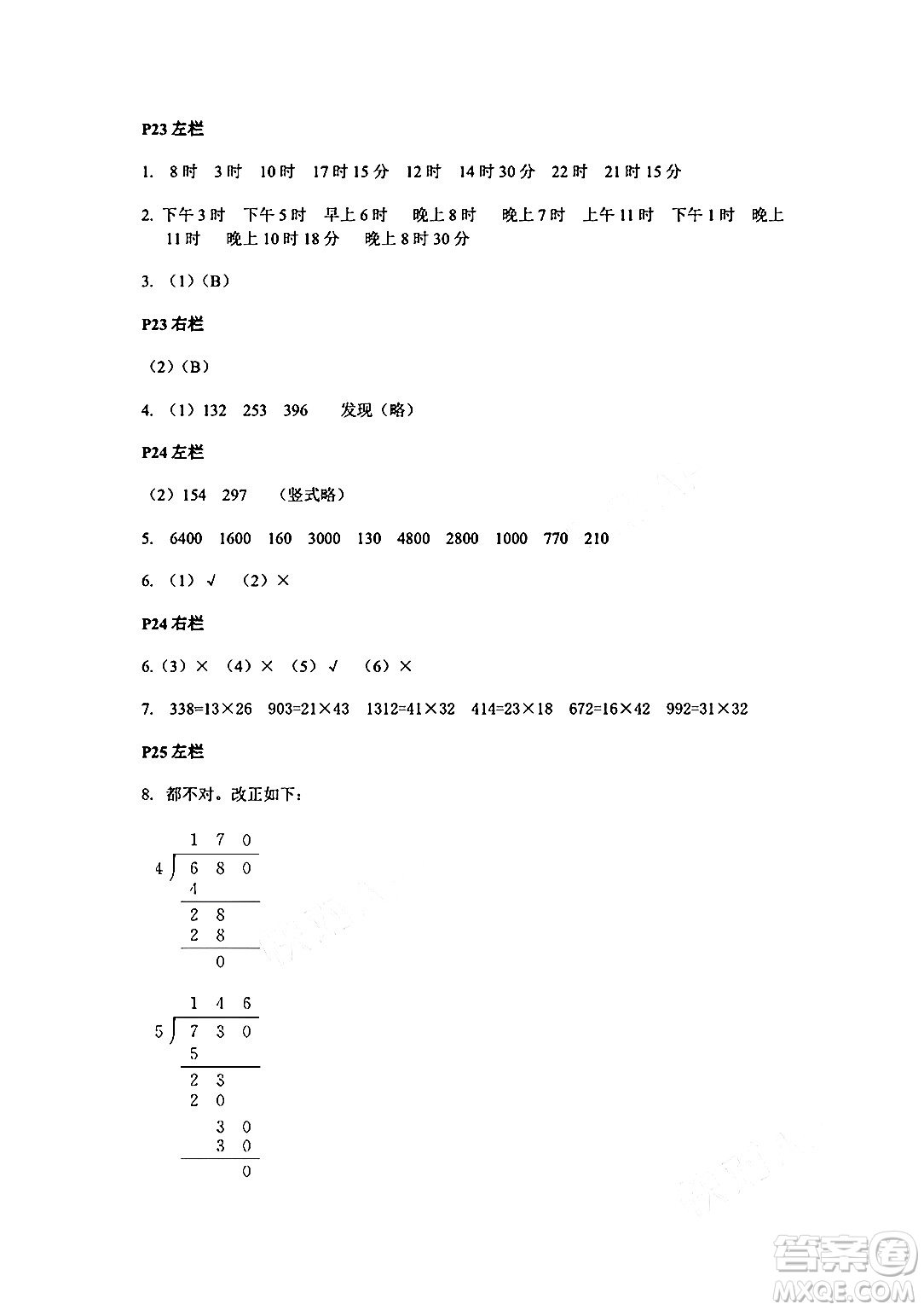 安徽少年兒童出版社2024年暑假作業(yè)三年級(jí)數(shù)學(xué)人教版答案