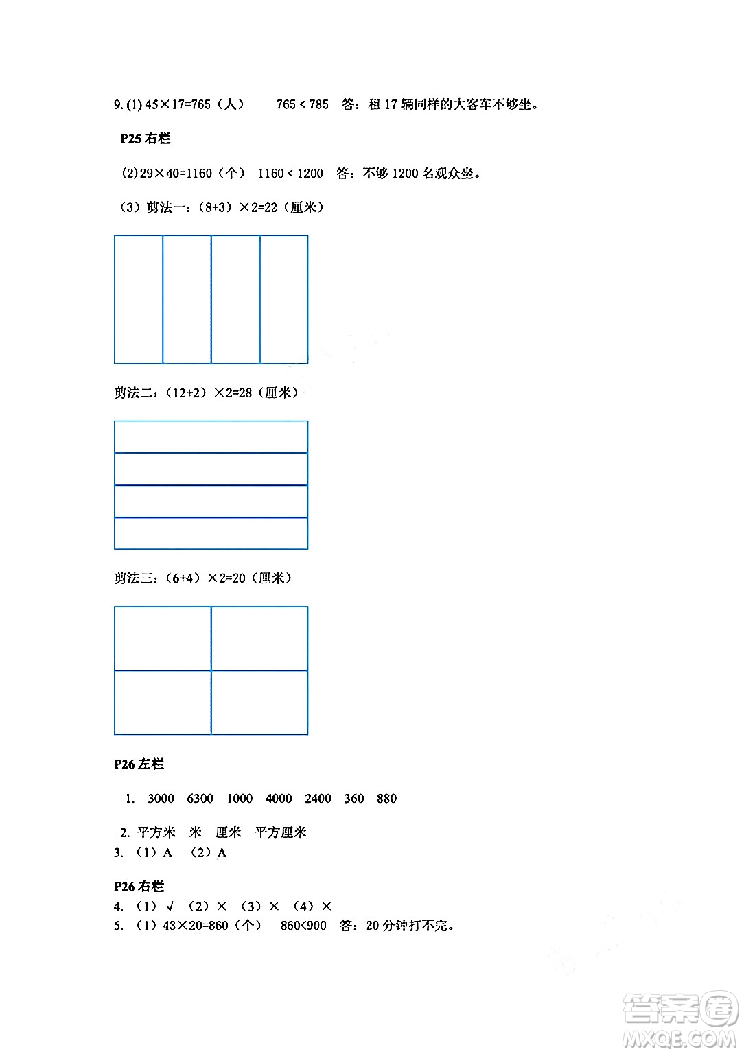 安徽少年兒童出版社2024年暑假作業(yè)三年級(jí)數(shù)學(xué)人教版答案