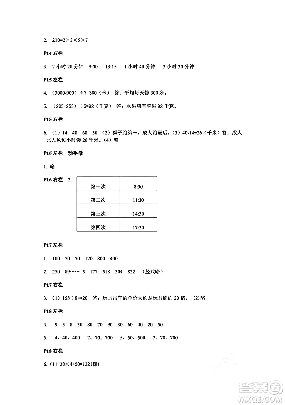 安徽少年兒童出版社2024年暑假作業(yè)三年級(jí)數(shù)學(xué)人教版答案