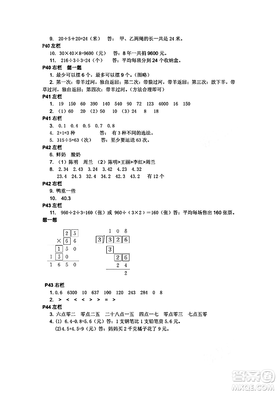 安徽少年兒童出版社2024年暑假作業(yè)三年級(jí)數(shù)學(xué)人教版答案