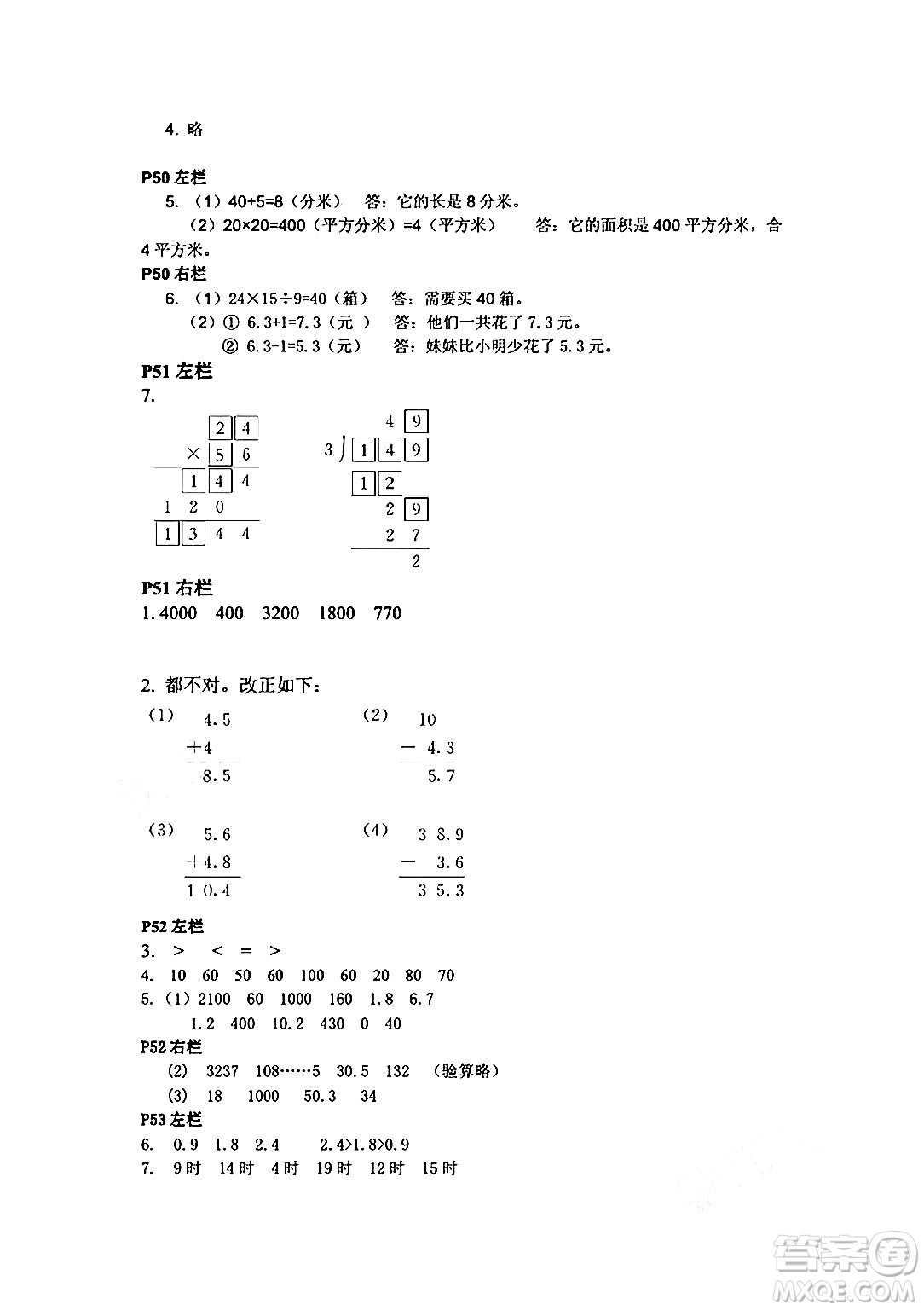 安徽少年兒童出版社2024年暑假作業(yè)三年級(jí)數(shù)學(xué)人教版答案