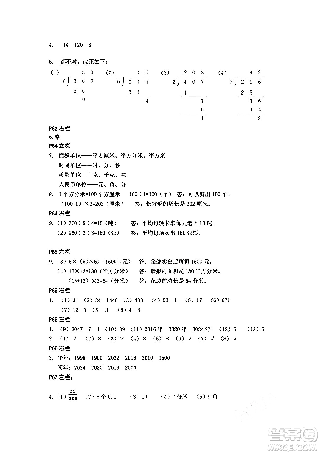 安徽少年兒童出版社2024年暑假作業(yè)三年級(jí)數(shù)學(xué)人教版答案