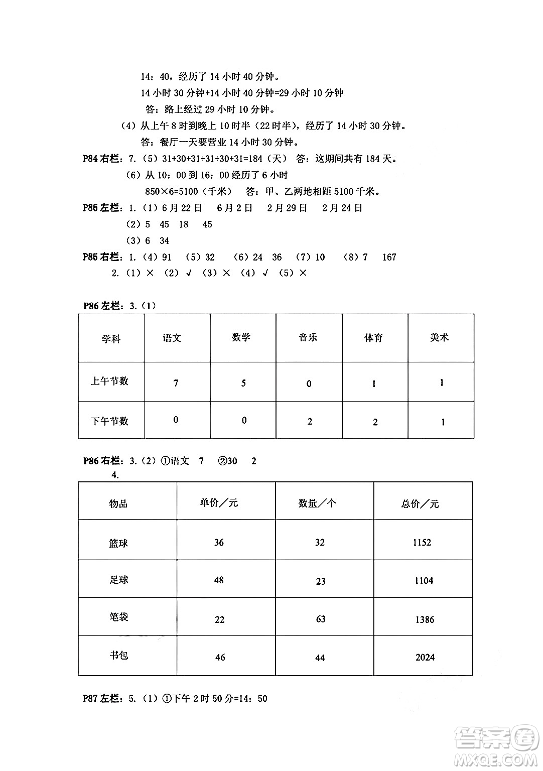 安徽少年兒童出版社2024年暑假作業(yè)三年級(jí)數(shù)學(xué)人教版答案