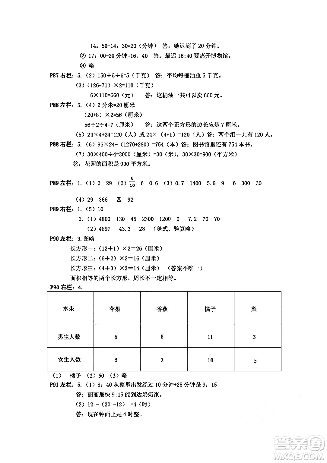 安徽少年兒童出版社2024年暑假作業(yè)三年級(jí)數(shù)學(xué)人教版答案