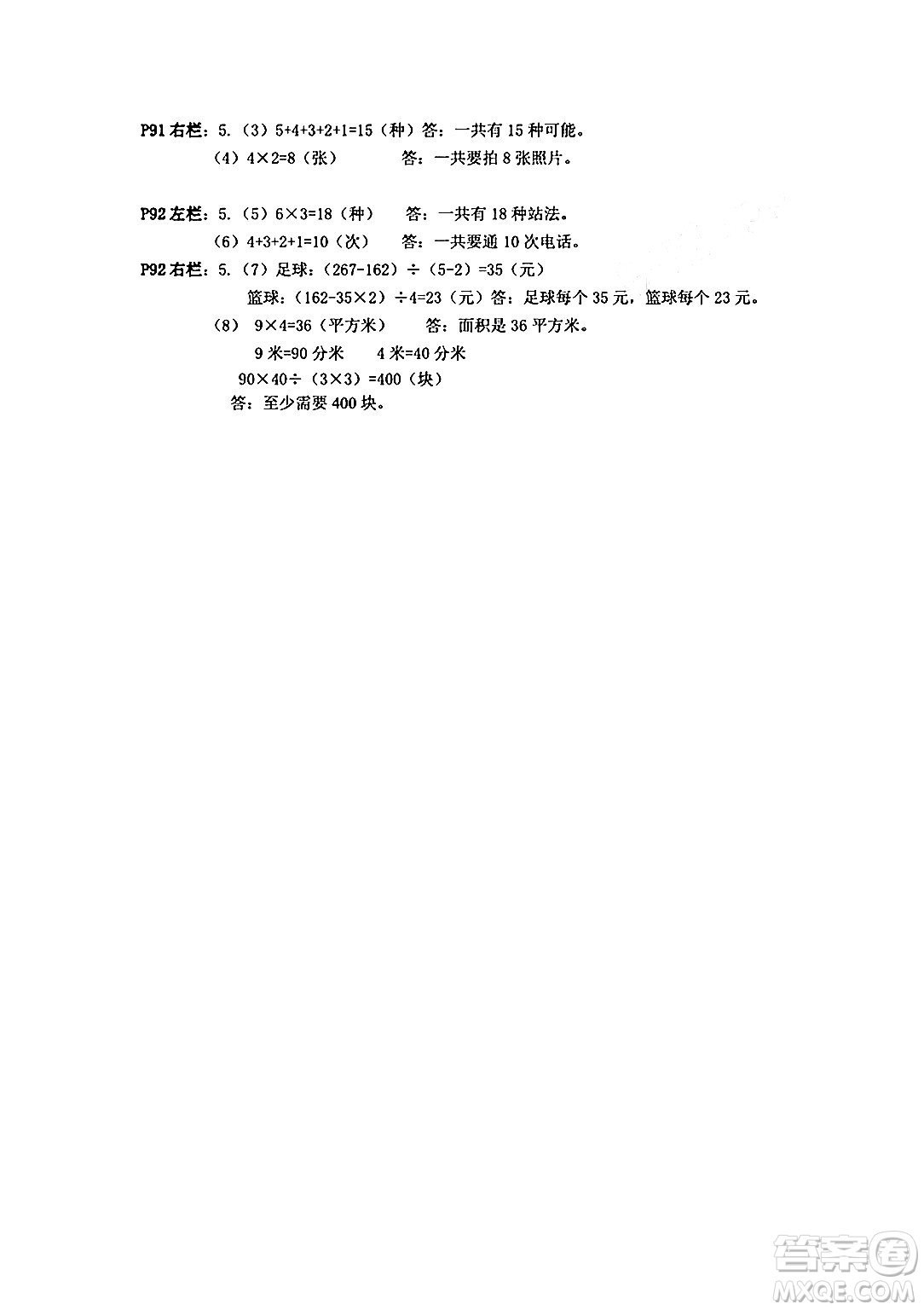 安徽少年兒童出版社2024年暑假作業(yè)三年級(jí)數(shù)學(xué)人教版答案