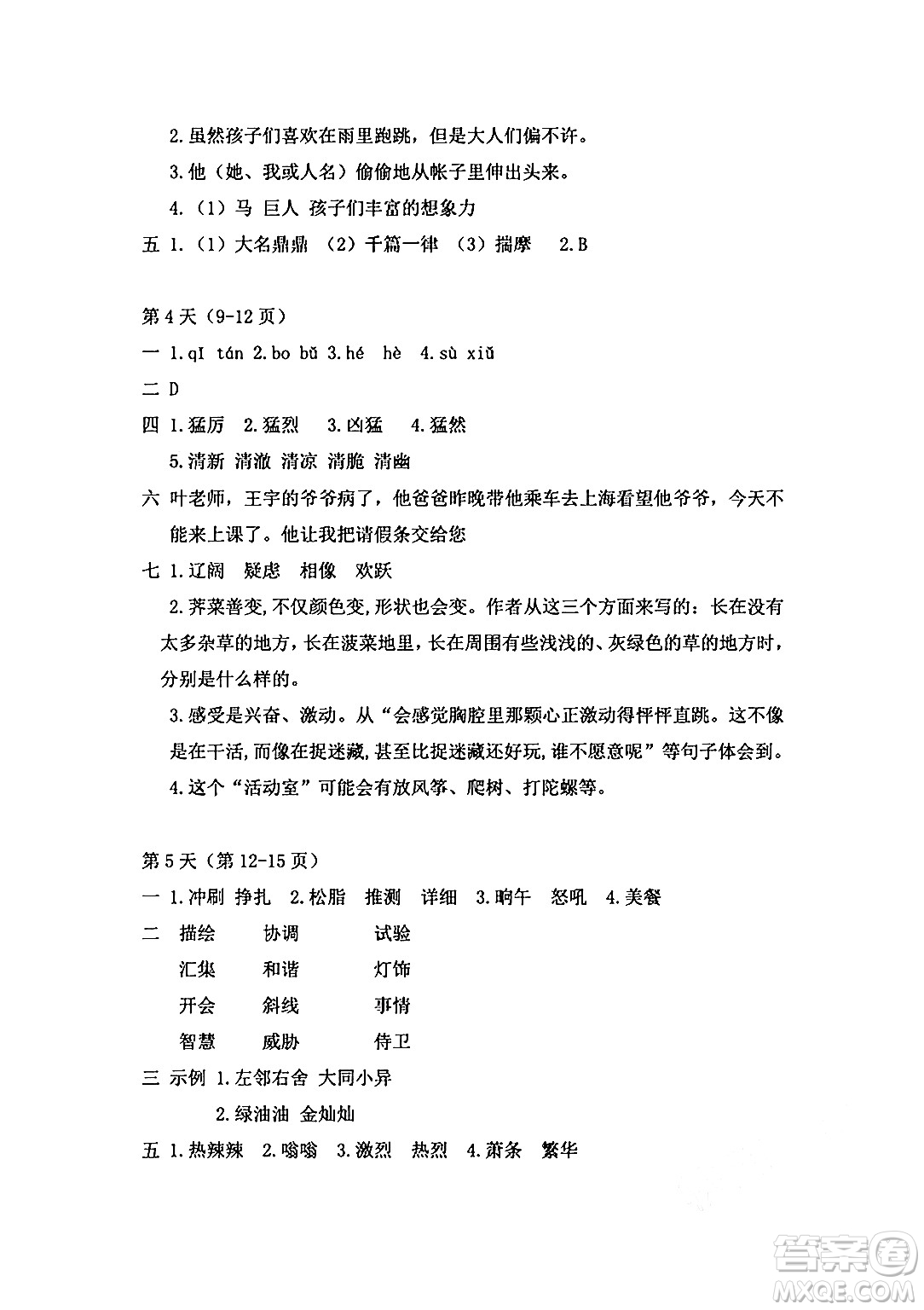 安徽少年兒童出版社2024年暑假作業(yè)四年級(jí)語文人教版答案