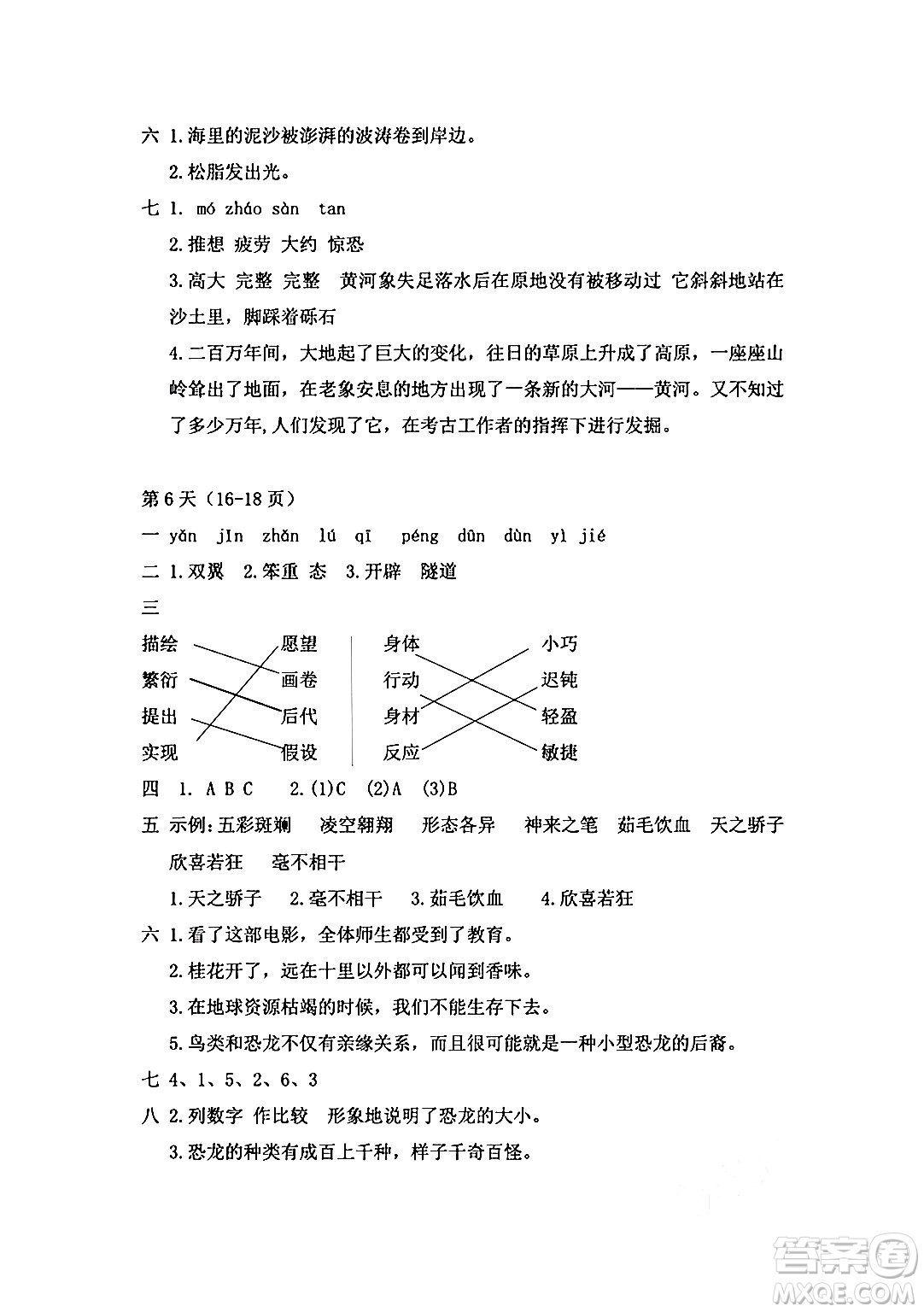 安徽少年兒童出版社2024年暑假作業(yè)四年級(jí)語文人教版答案