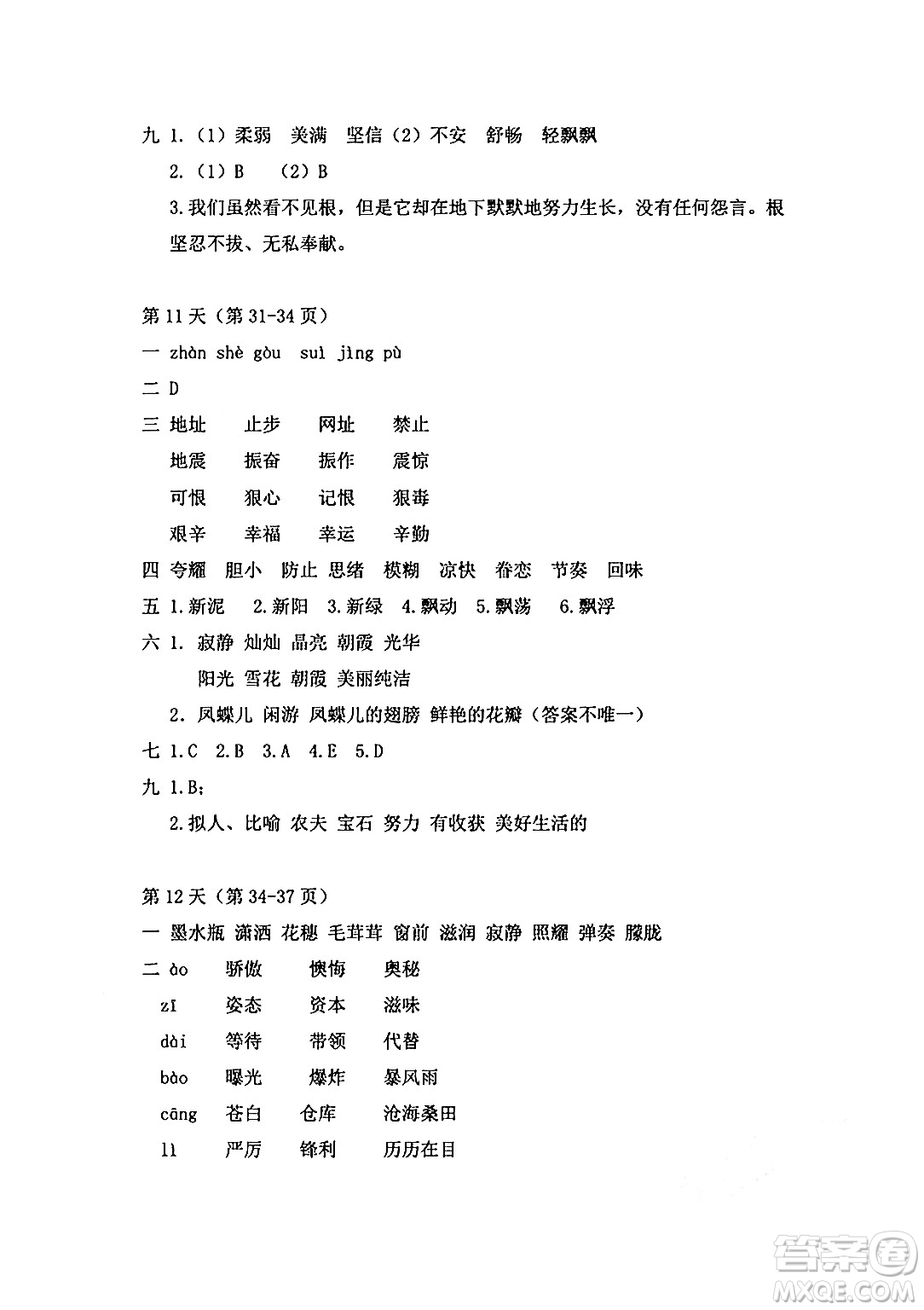 安徽少年兒童出版社2024年暑假作業(yè)四年級(jí)語文人教版答案