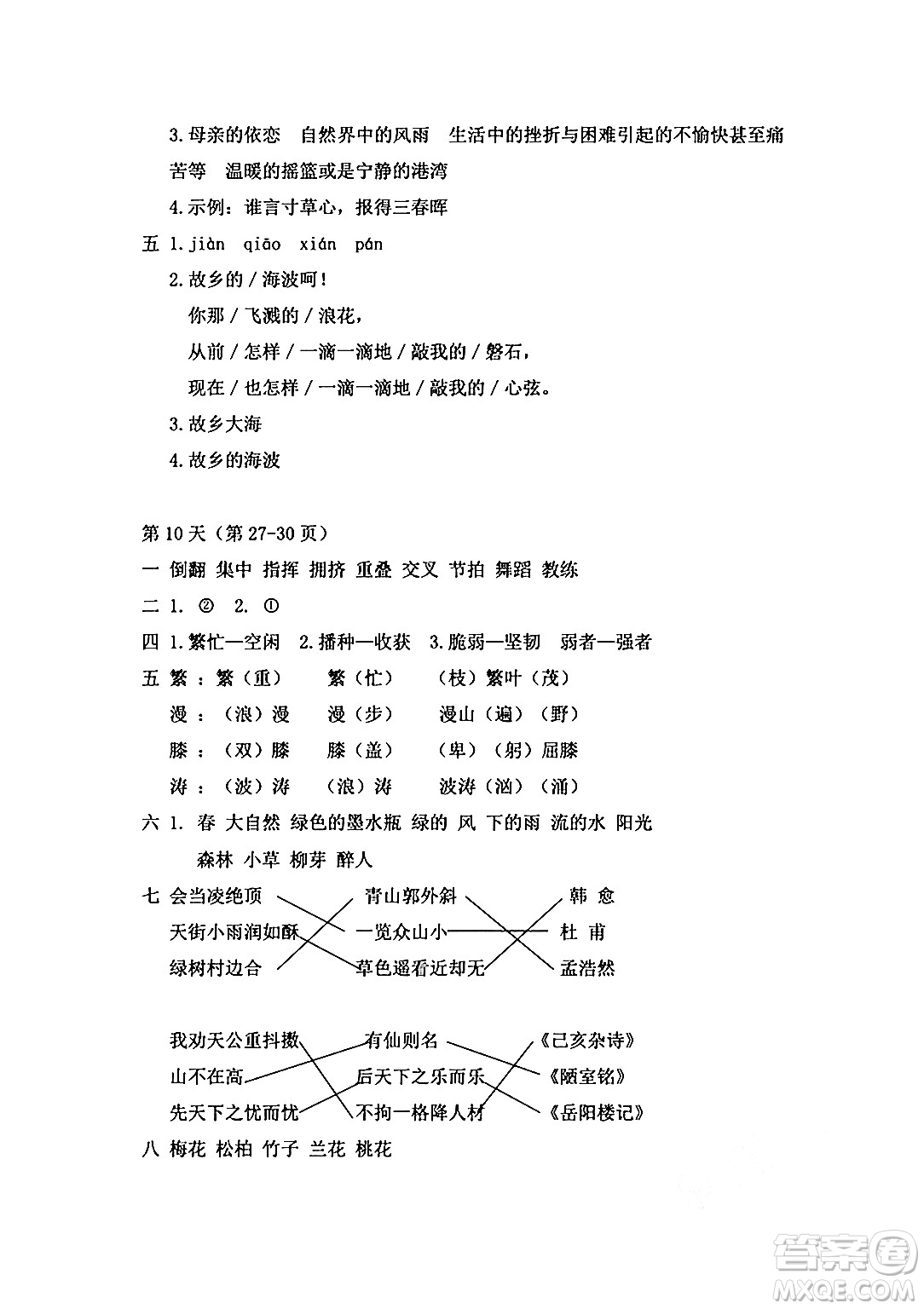 安徽少年兒童出版社2024年暑假作業(yè)四年級(jí)語文人教版答案