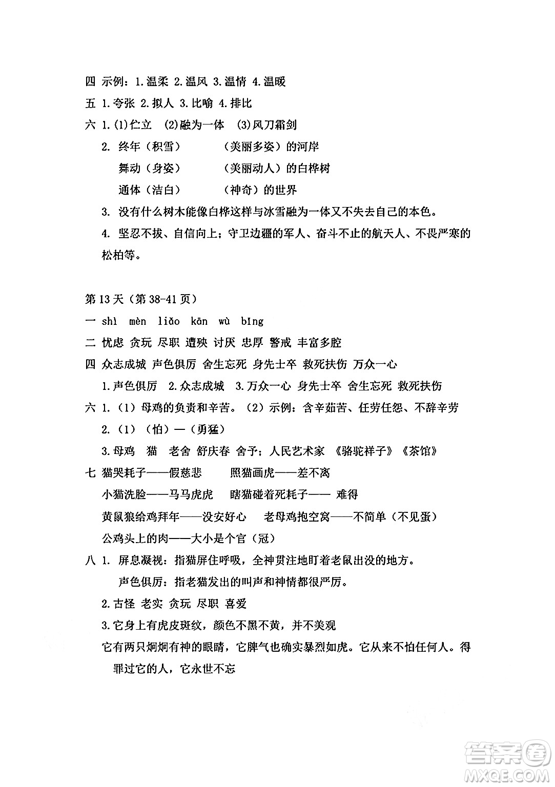 安徽少年兒童出版社2024年暑假作業(yè)四年級(jí)語文人教版答案