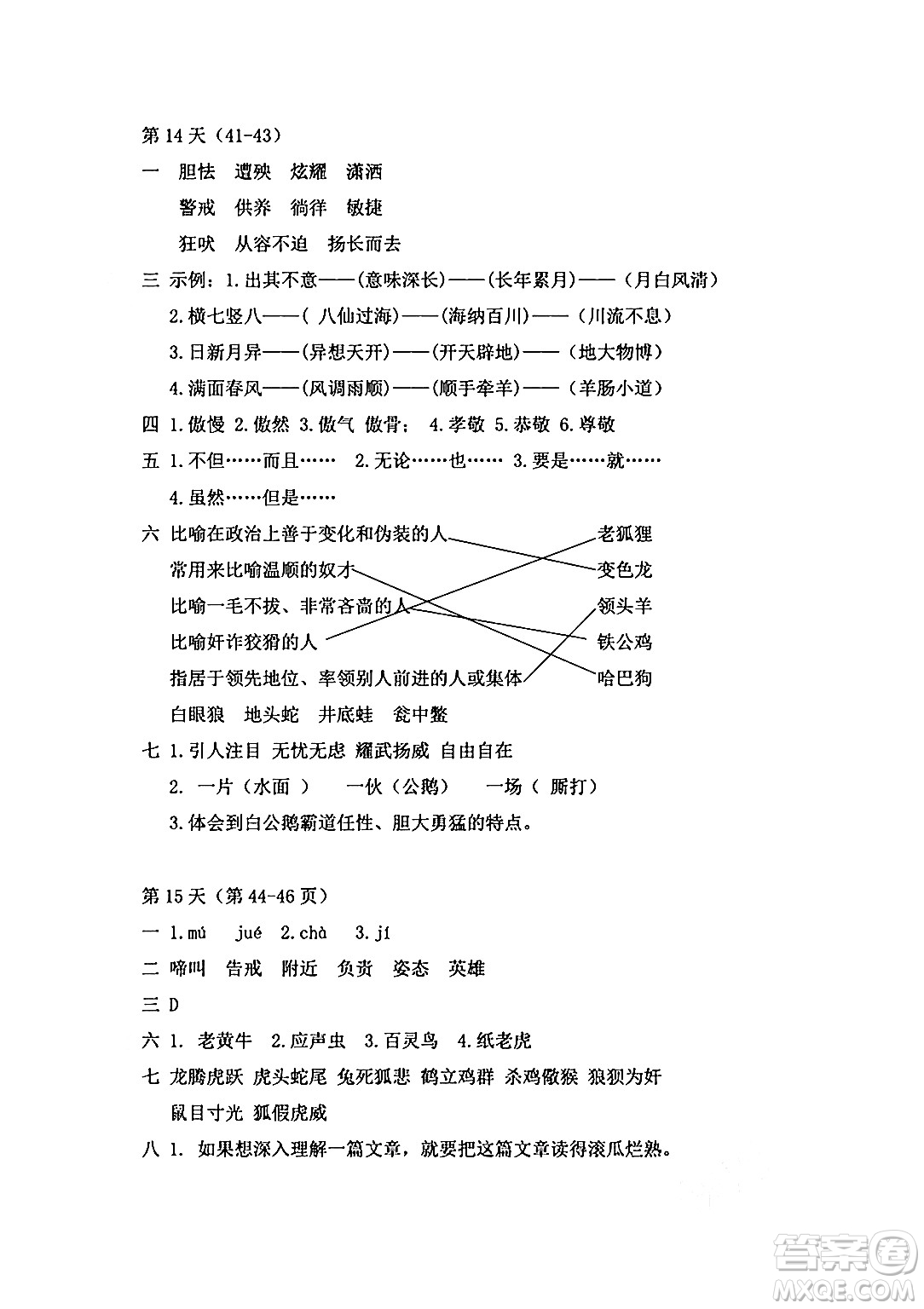 安徽少年兒童出版社2024年暑假作業(yè)四年級(jí)語文人教版答案