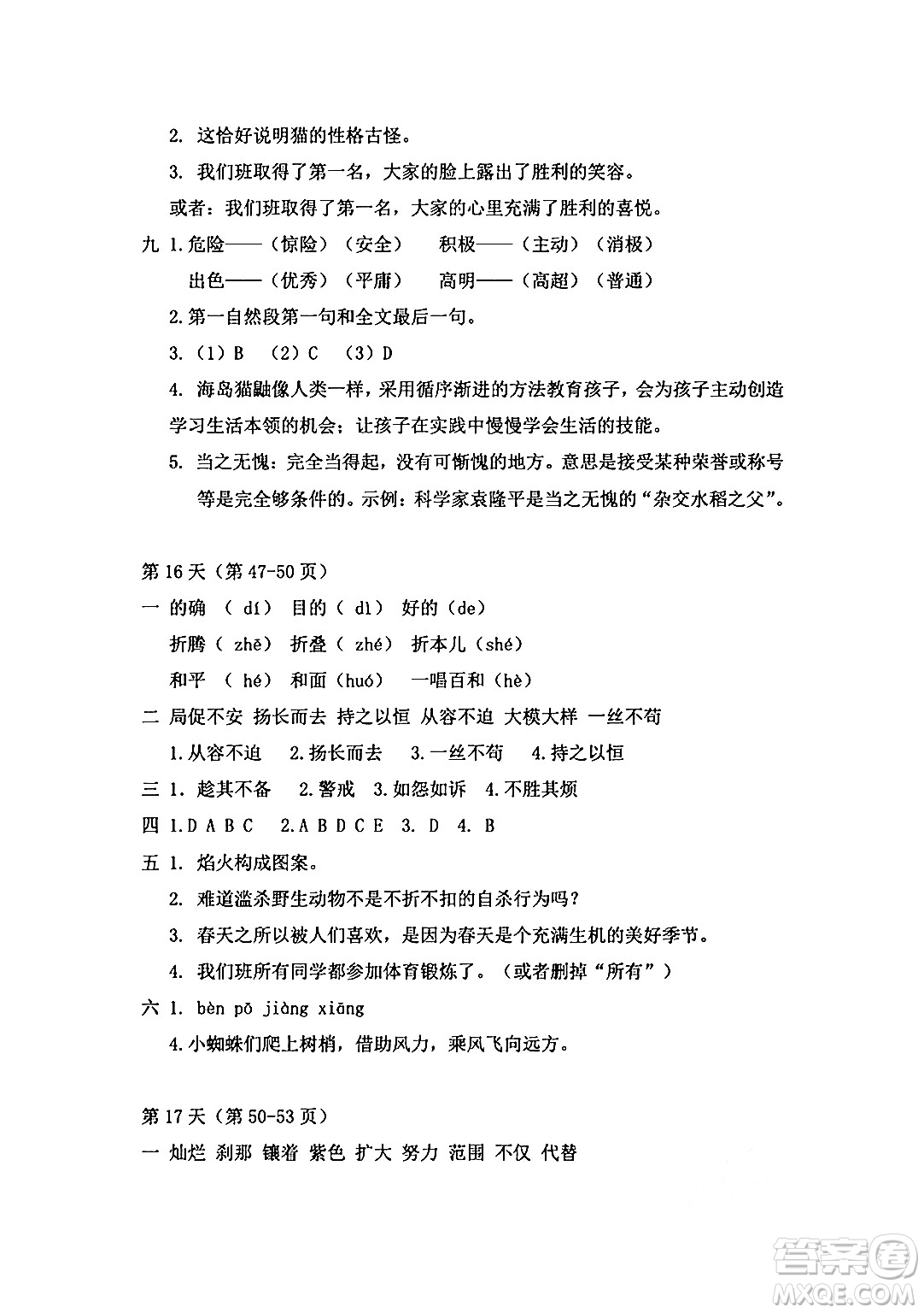 安徽少年兒童出版社2024年暑假作業(yè)四年級(jí)語文人教版答案