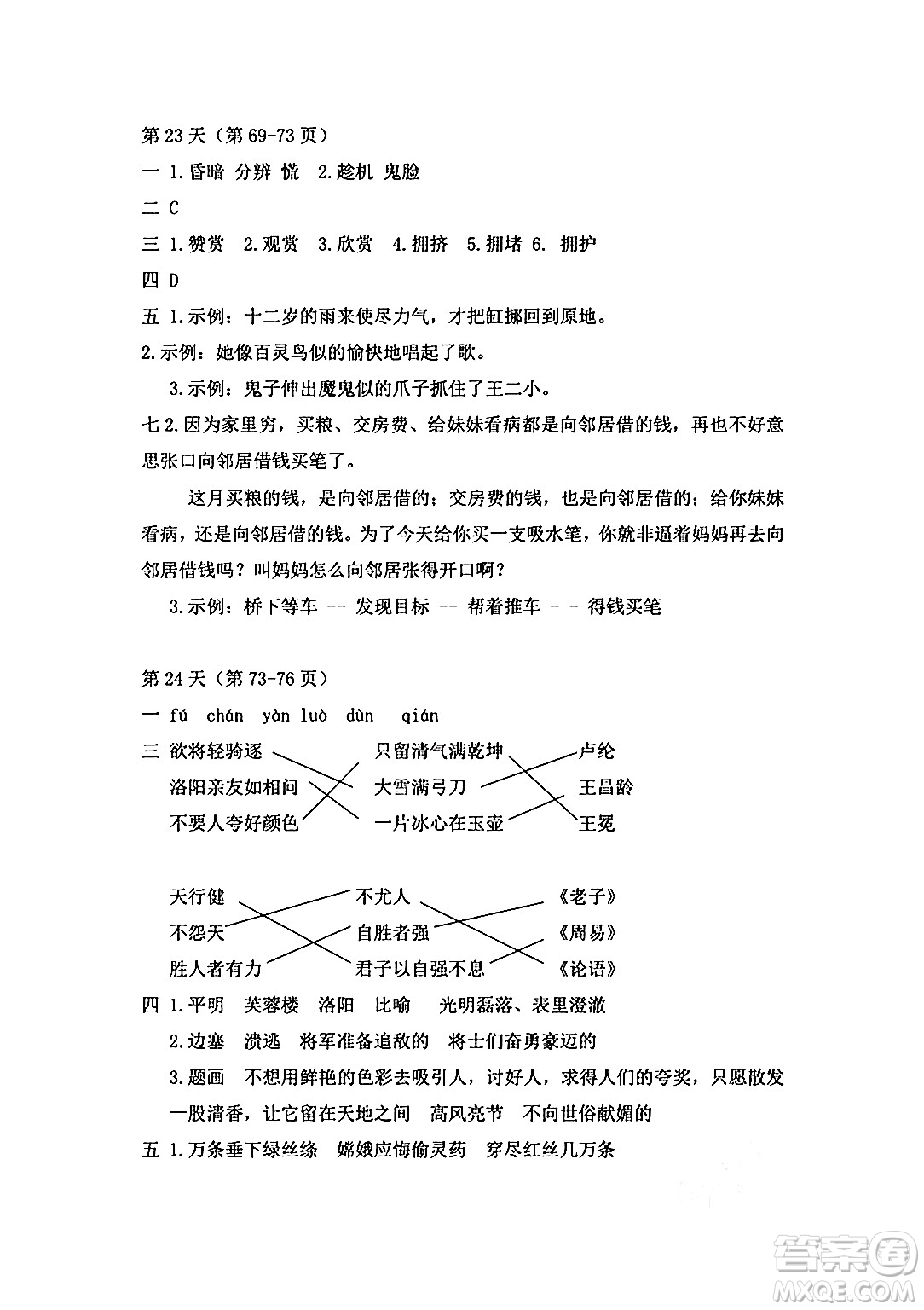 安徽少年兒童出版社2024年暑假作業(yè)四年級(jí)語文人教版答案