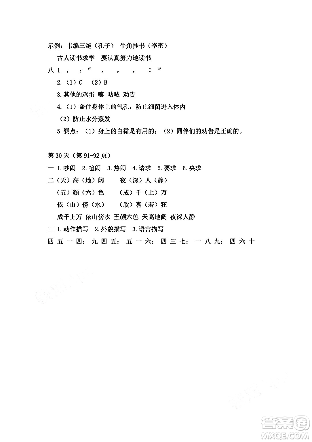 安徽少年兒童出版社2024年暑假作業(yè)四年級(jí)語文人教版答案